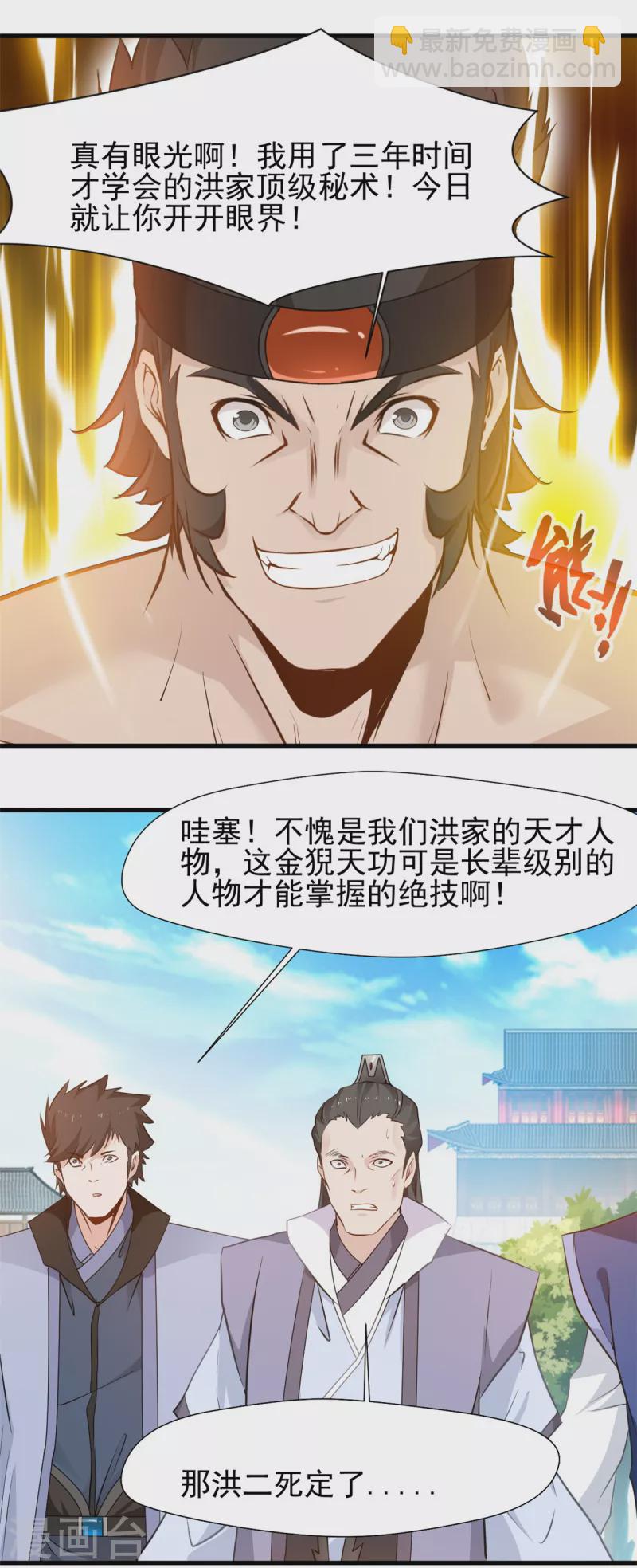 第13话 战斗中不要三心二意！-第14话