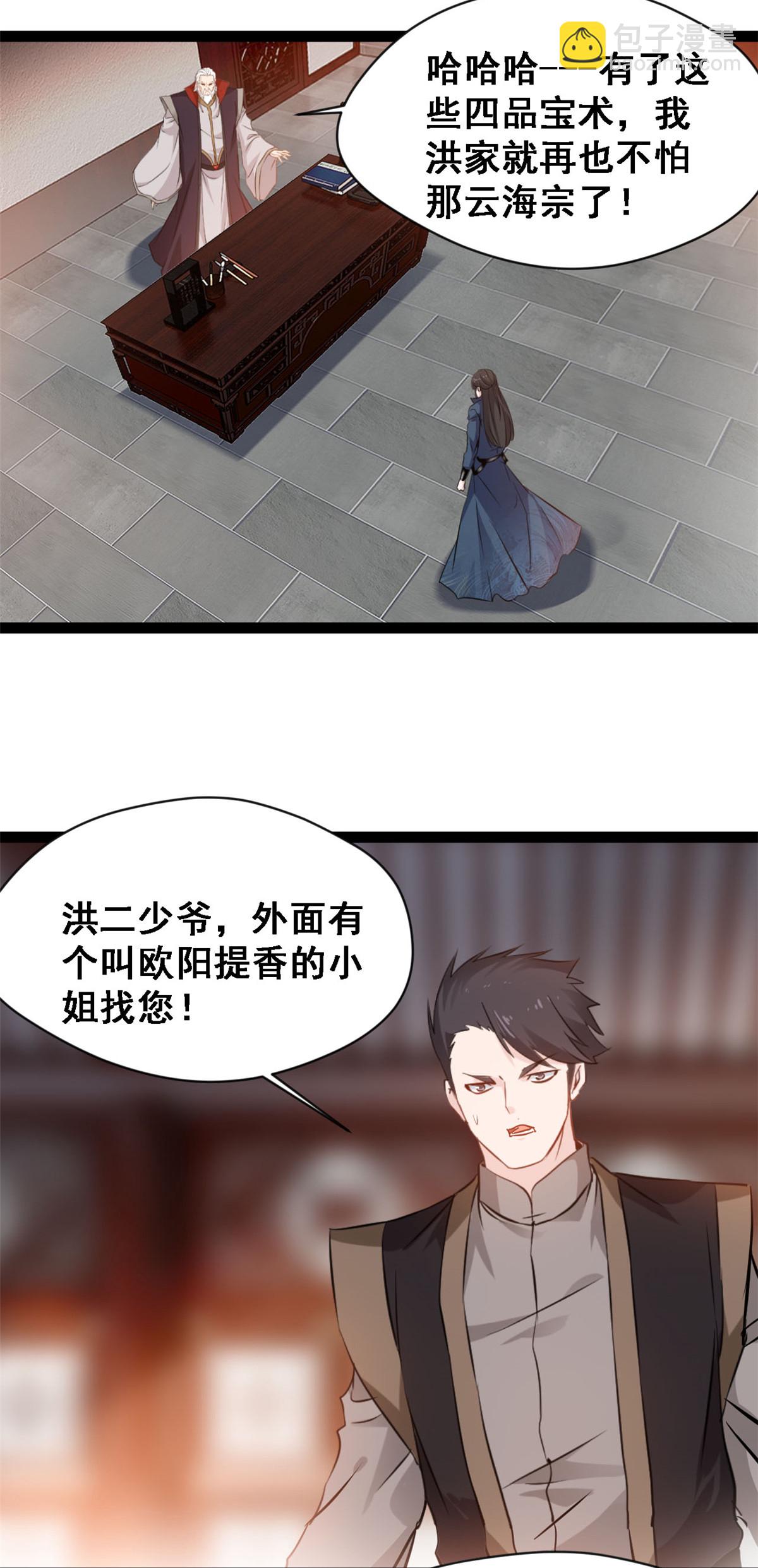 第132话 玩的挺花啊-第134话