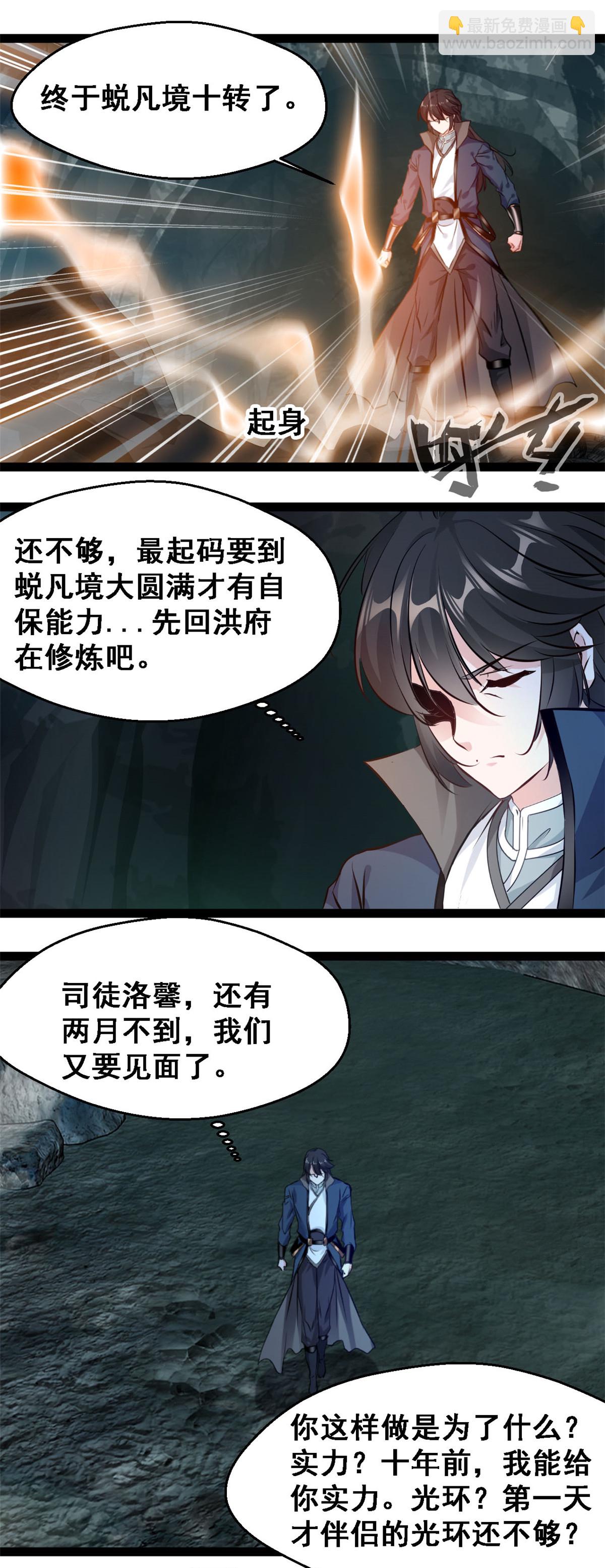 第132话 玩的挺花啊-第134话