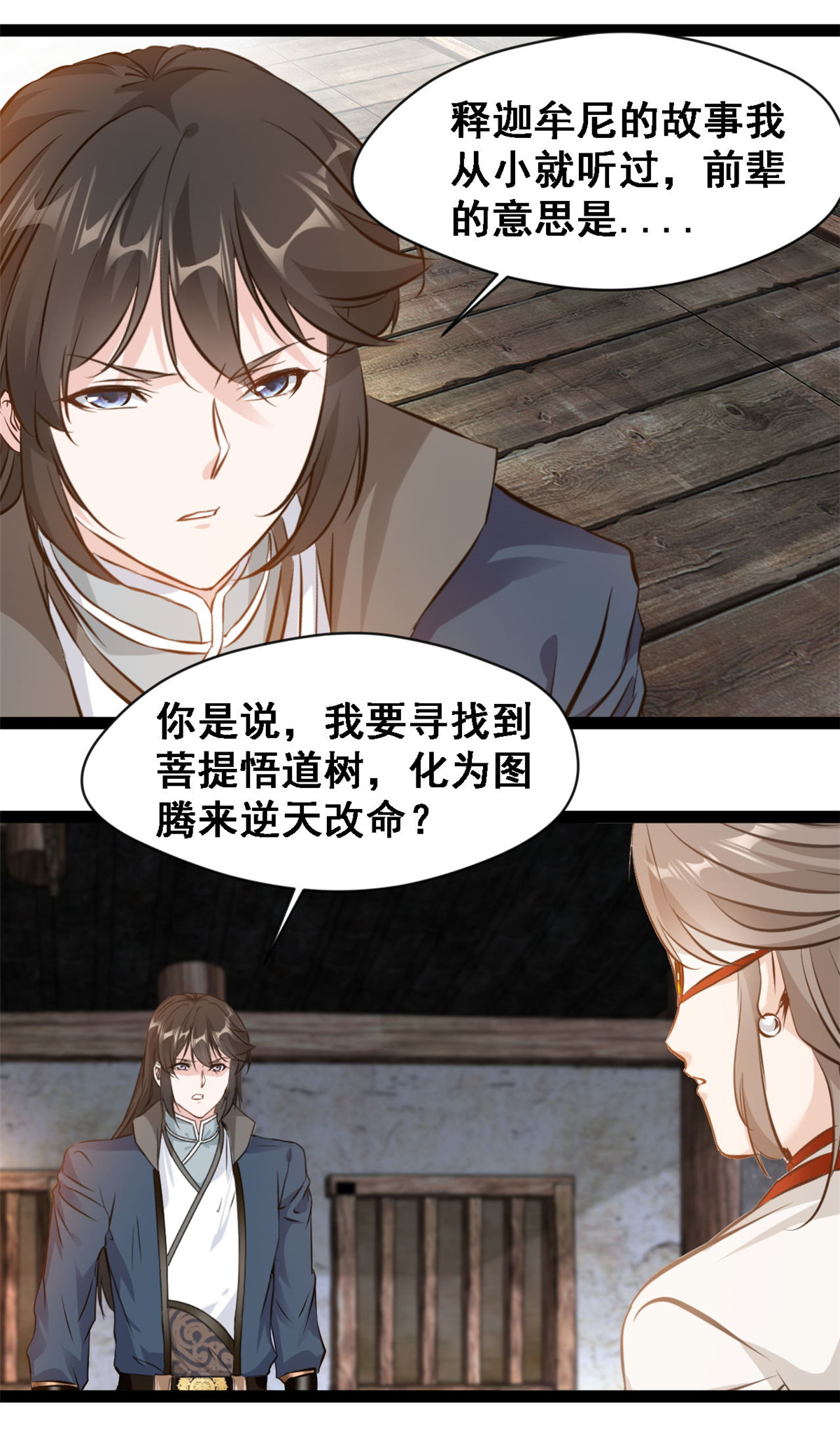 第134话 改变命格-第136话