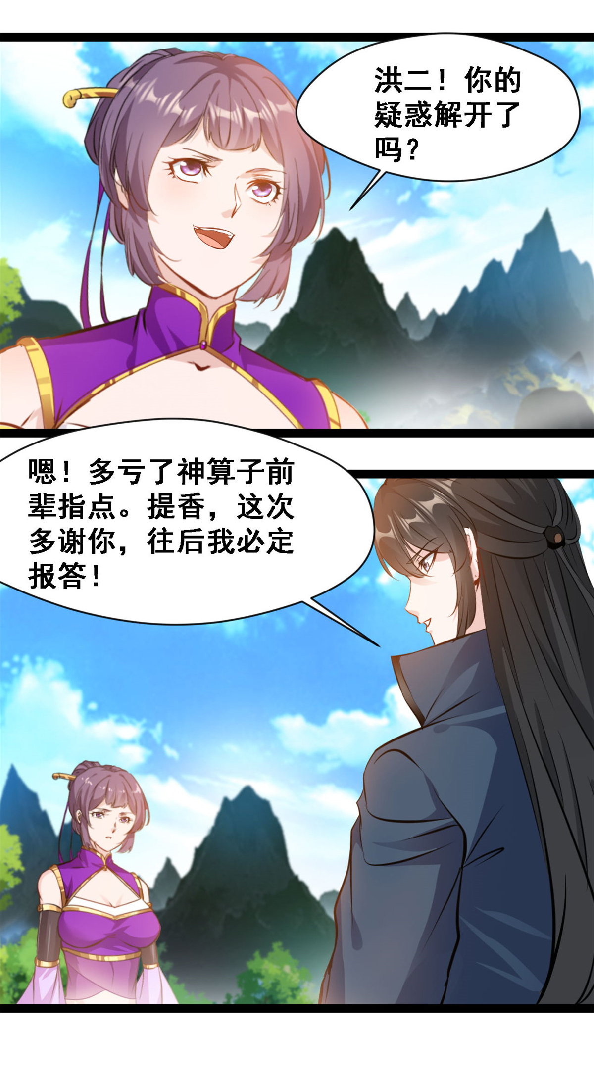第134话 改变命格-第136话