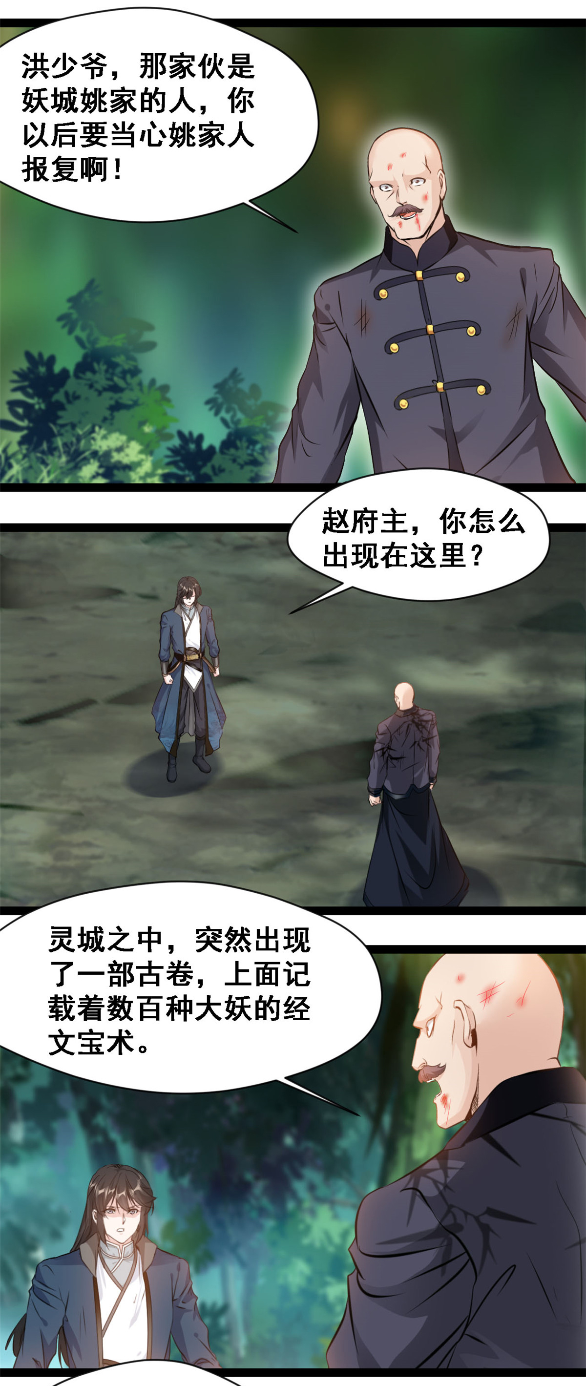 第138话 后继有人-第140话