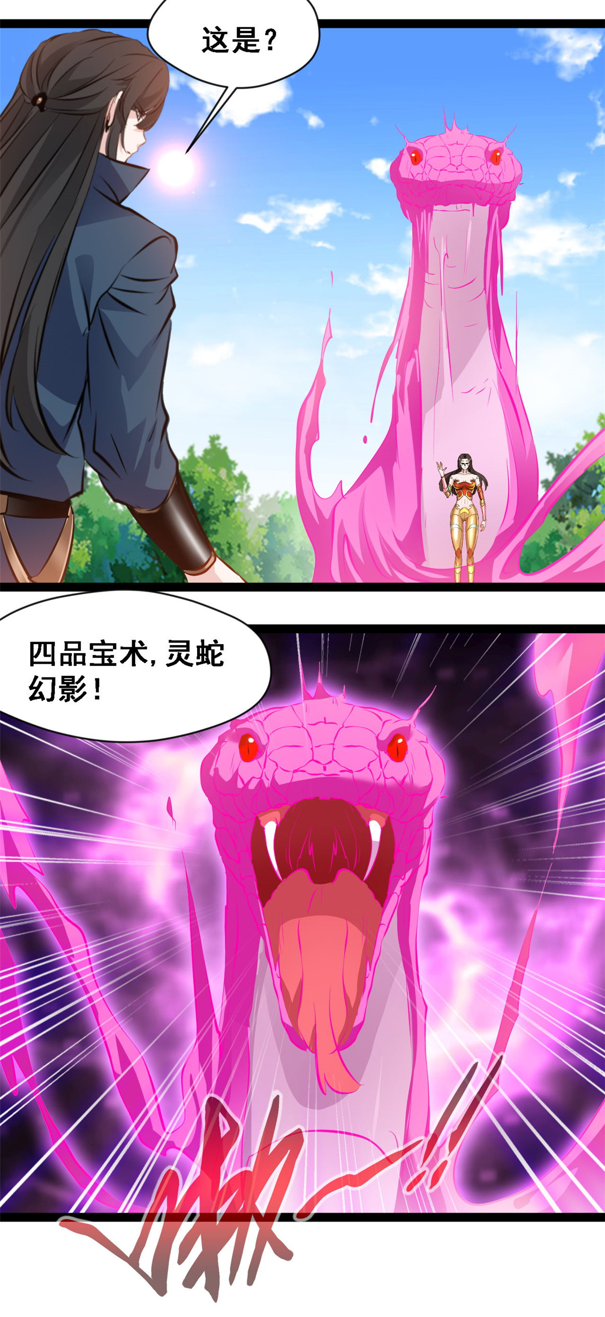 第142话 青莲剑-第144话