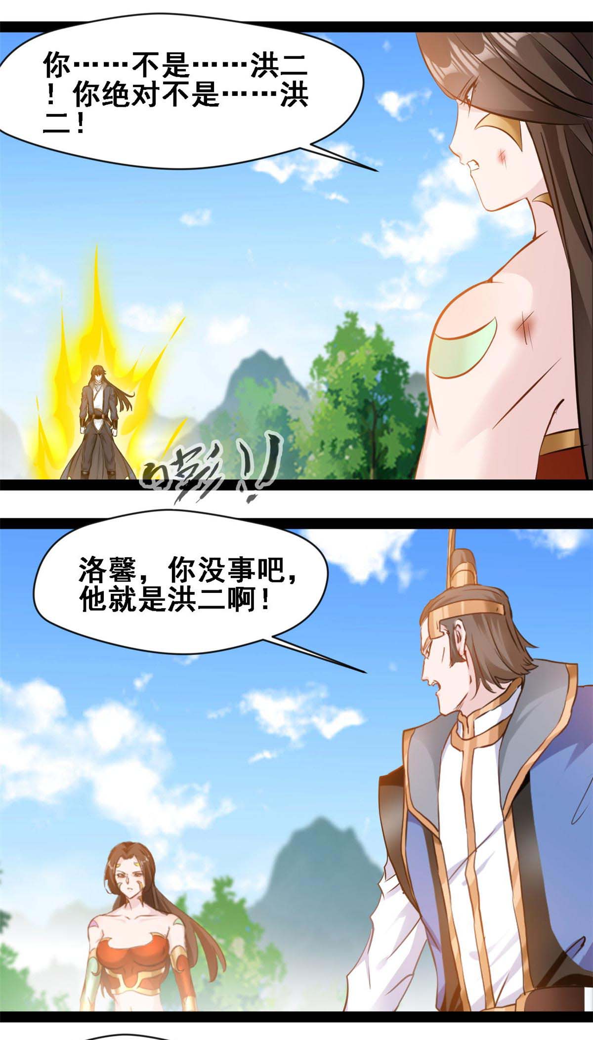 第148话 我是洪铮-第150话