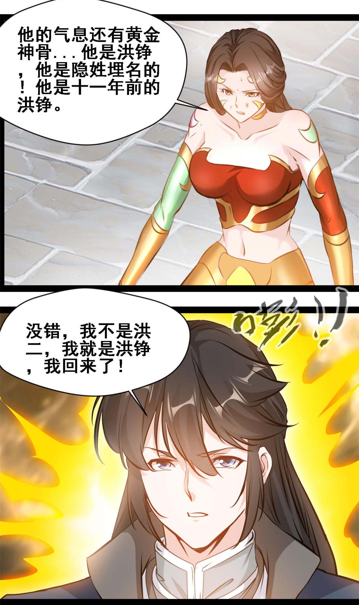 第148话 我是洪铮-第150话