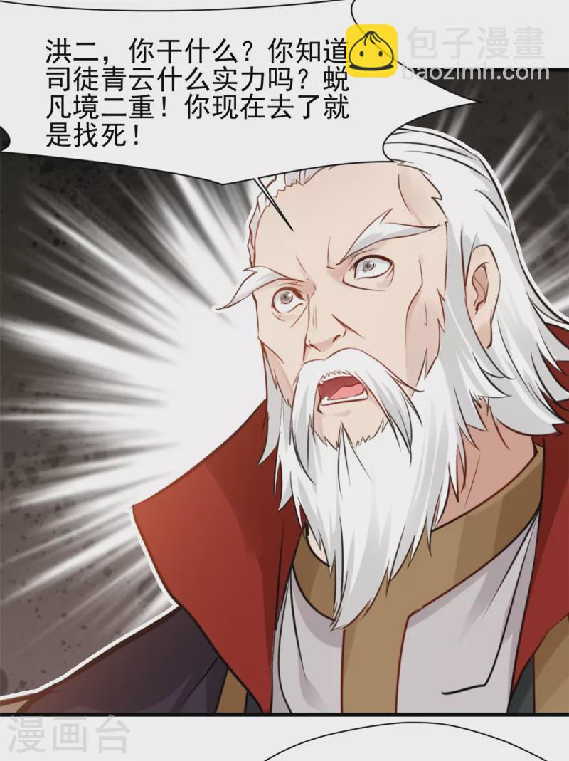 第15话 此仇不报，天理难容！-第16话