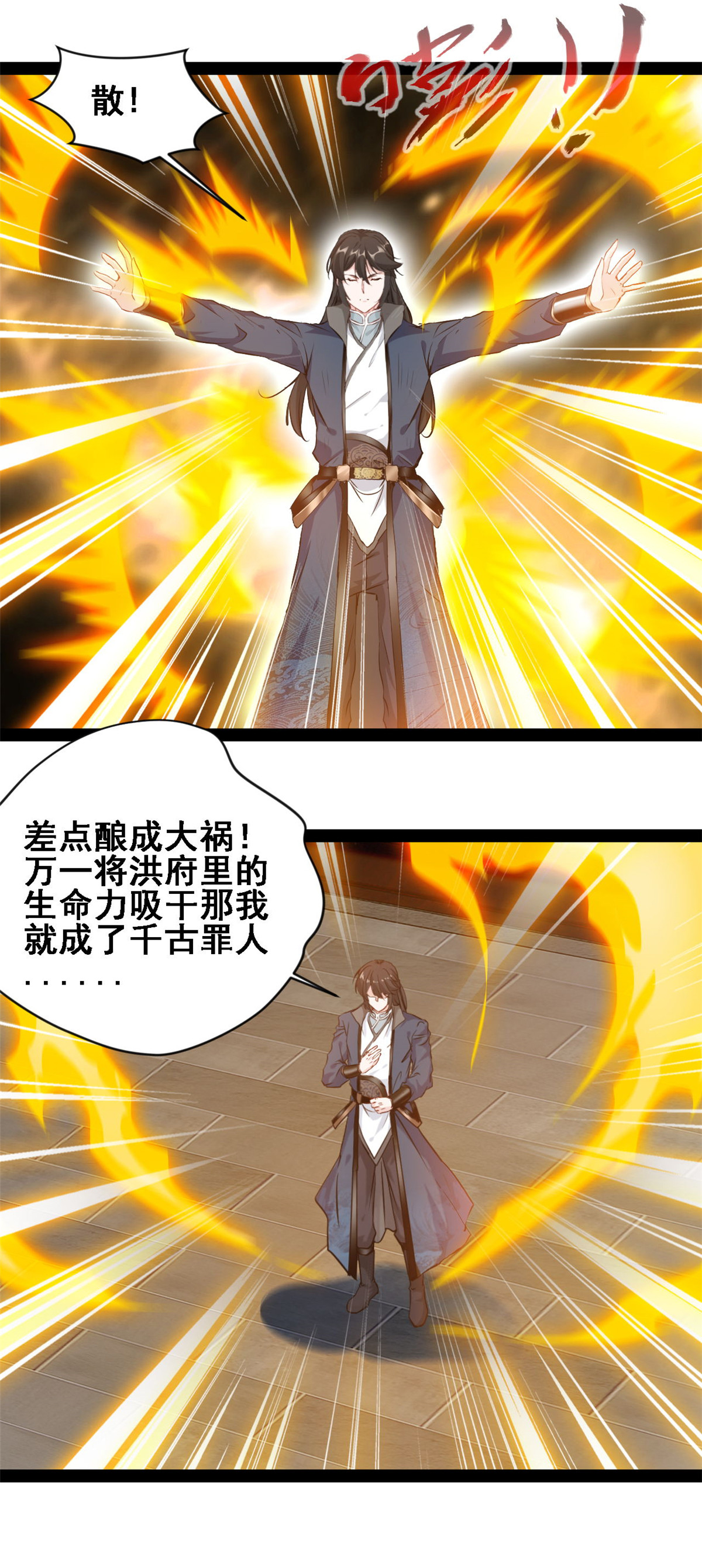 第160话 走火入魔-第162话