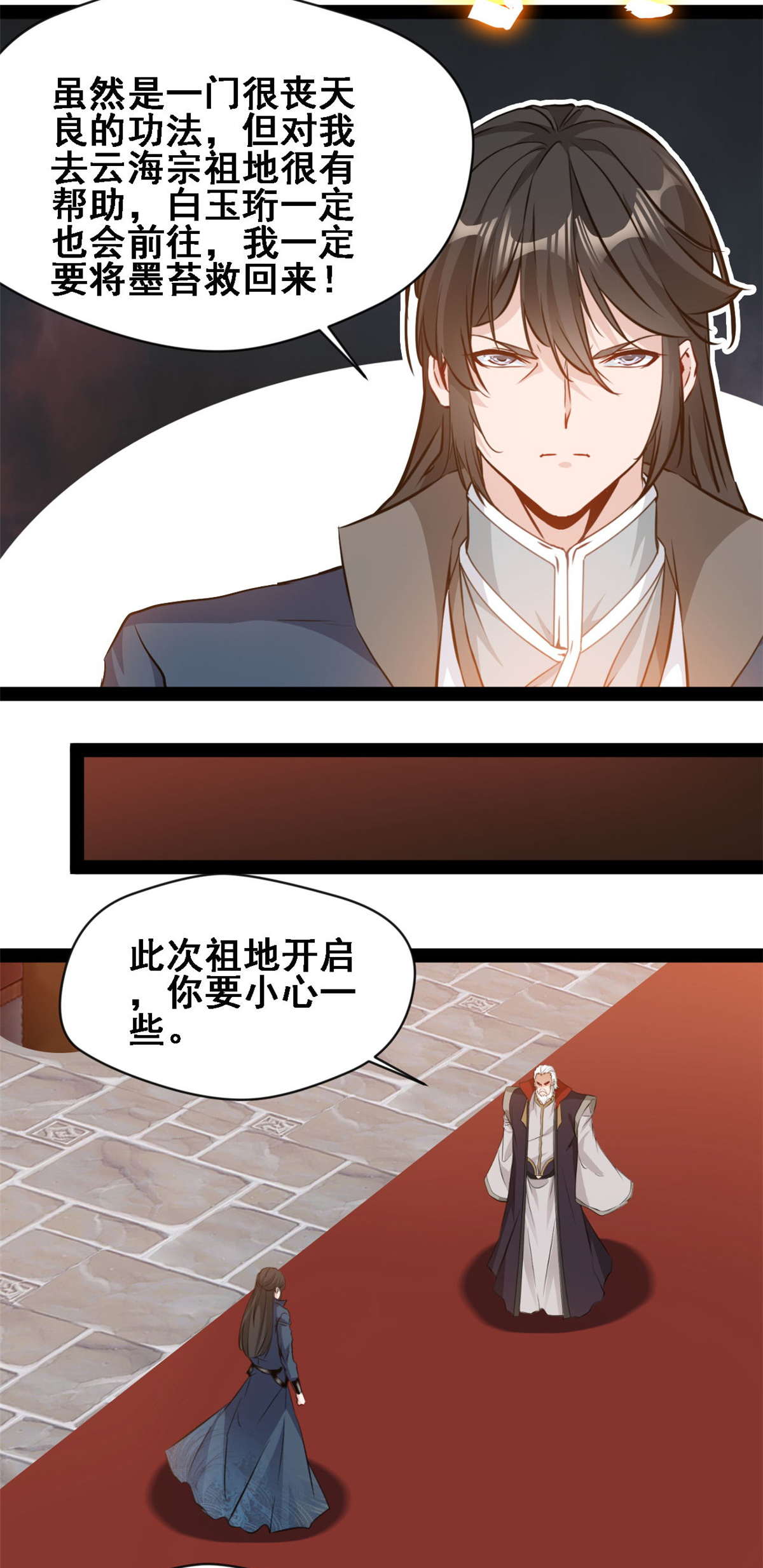 第160话 走火入魔-第162话