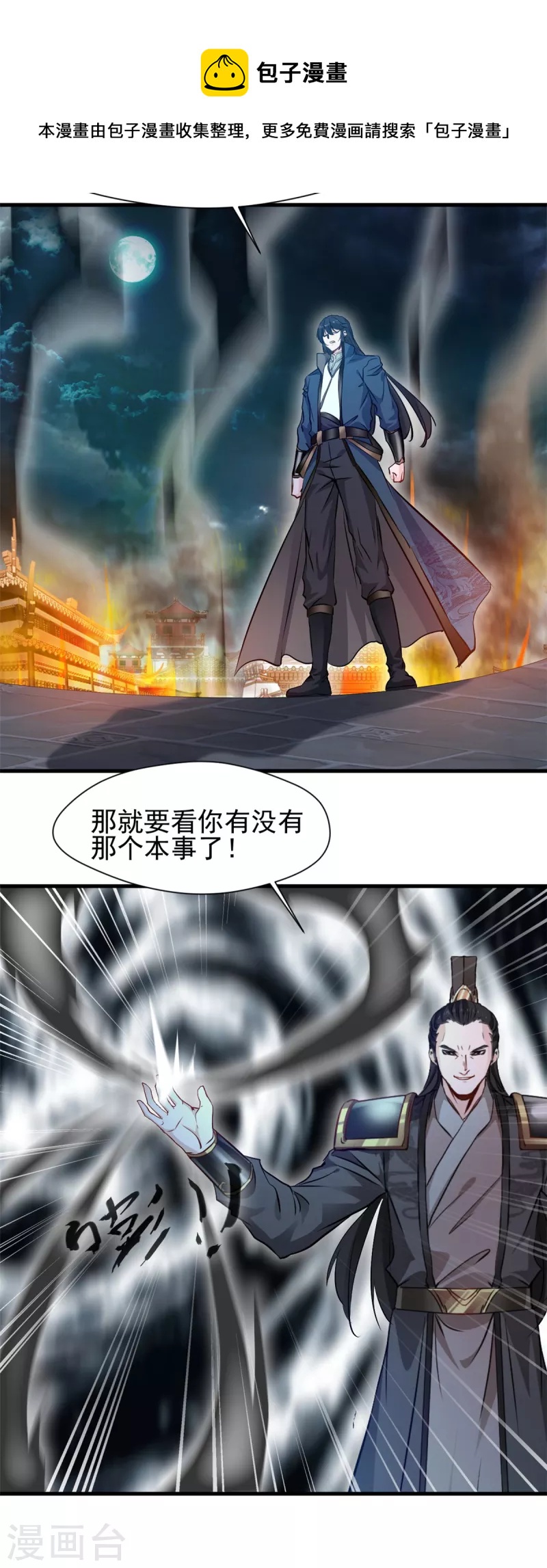 第17话 雕虫小技罢了！-第18话