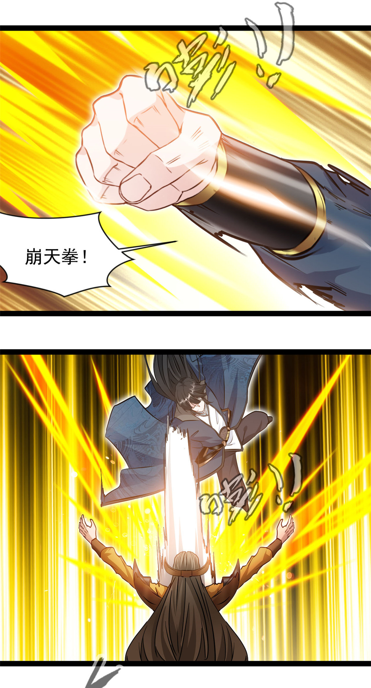 第172话 崩天拳-第174话
