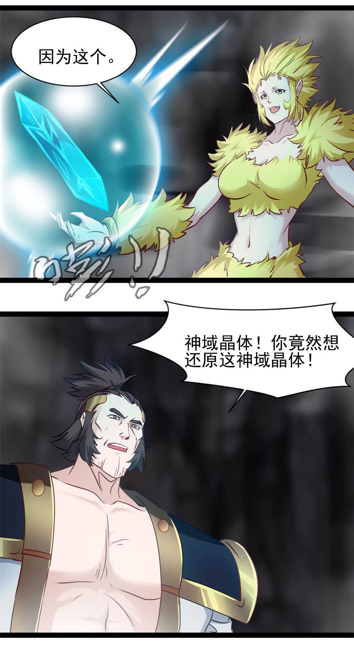 第174话 神域晶体-第176话