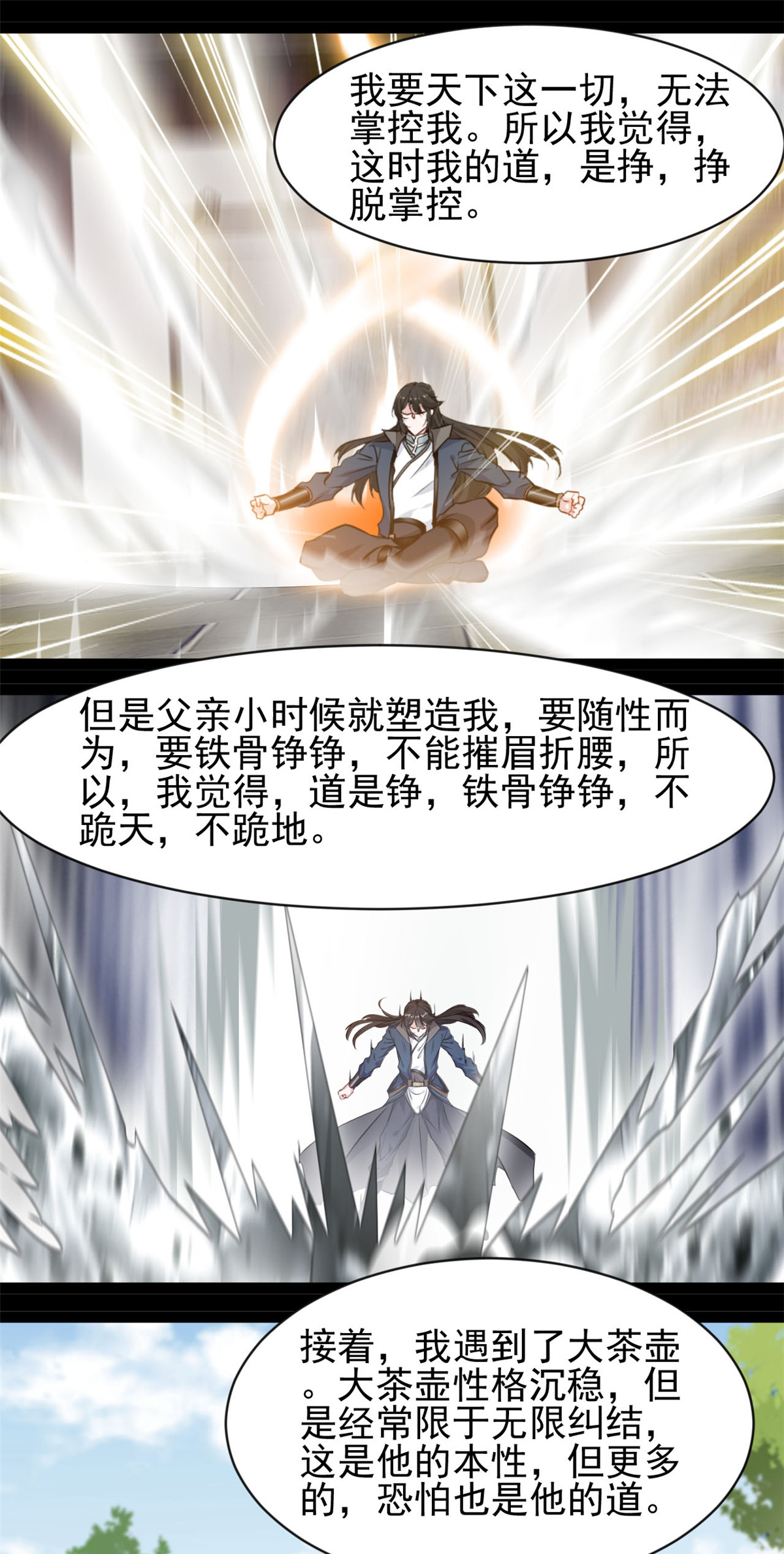 第178话 我的道-第180话