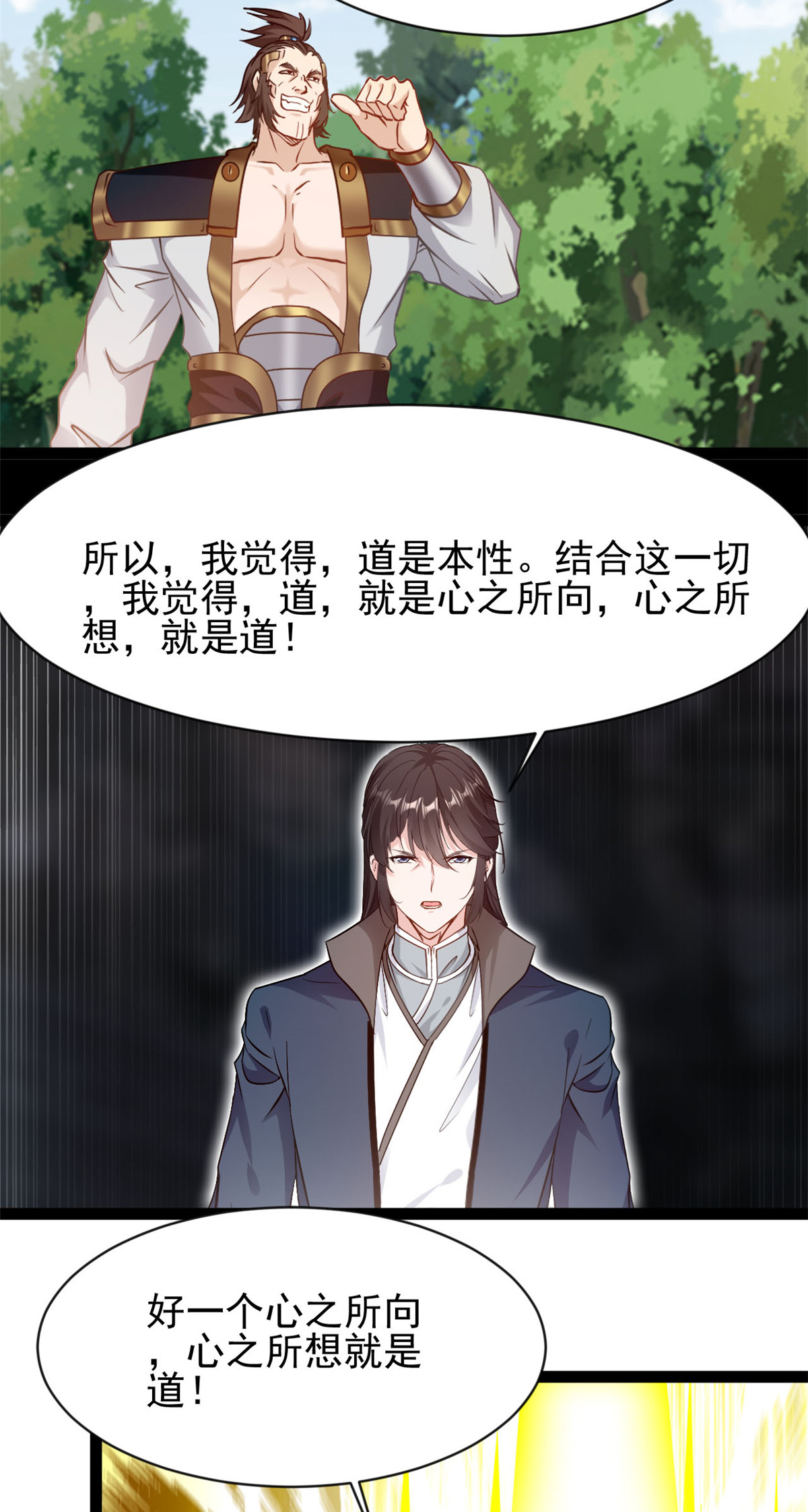 第178话 我的道-第180话