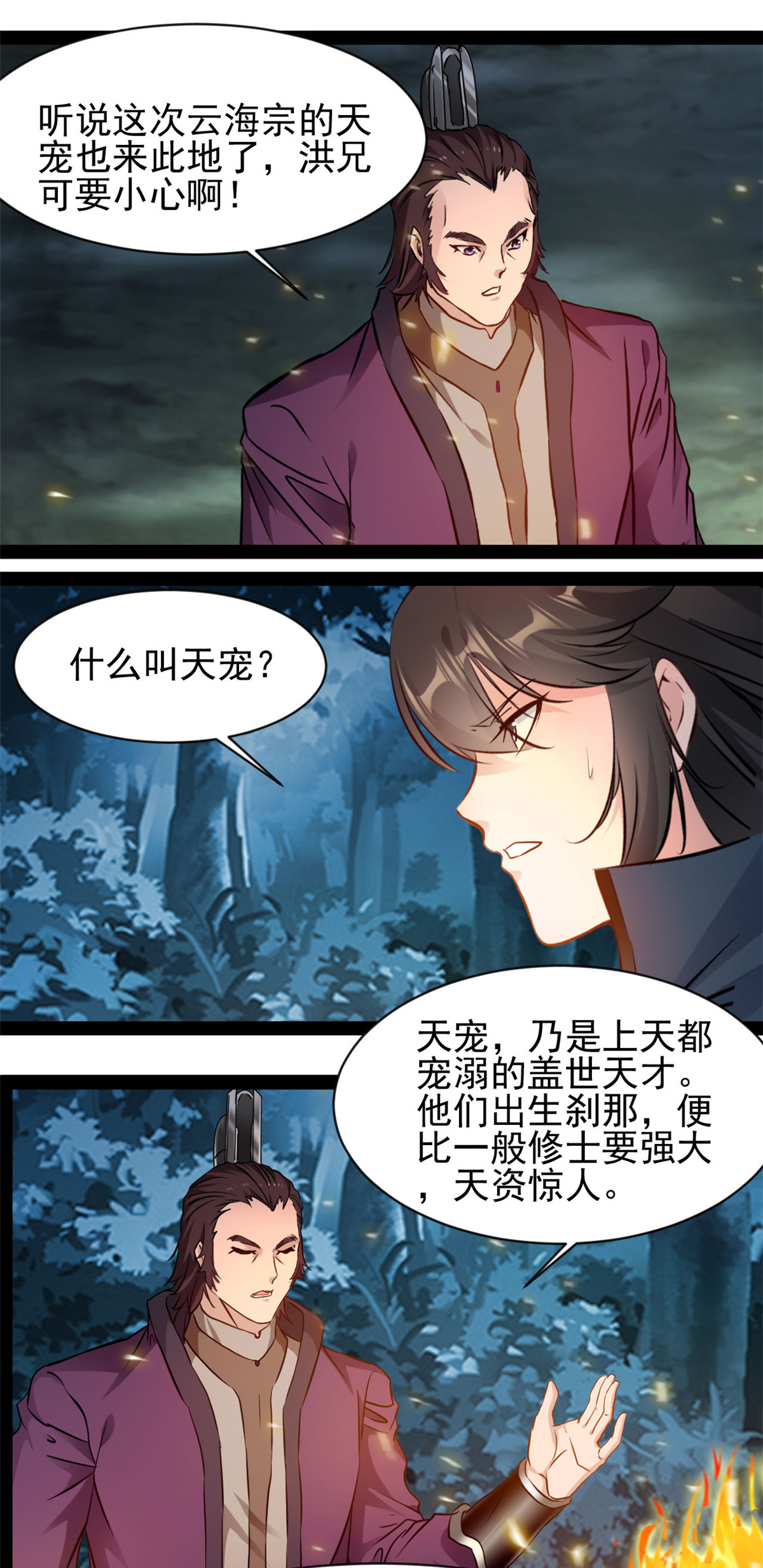 第186话 又是他-第188话
