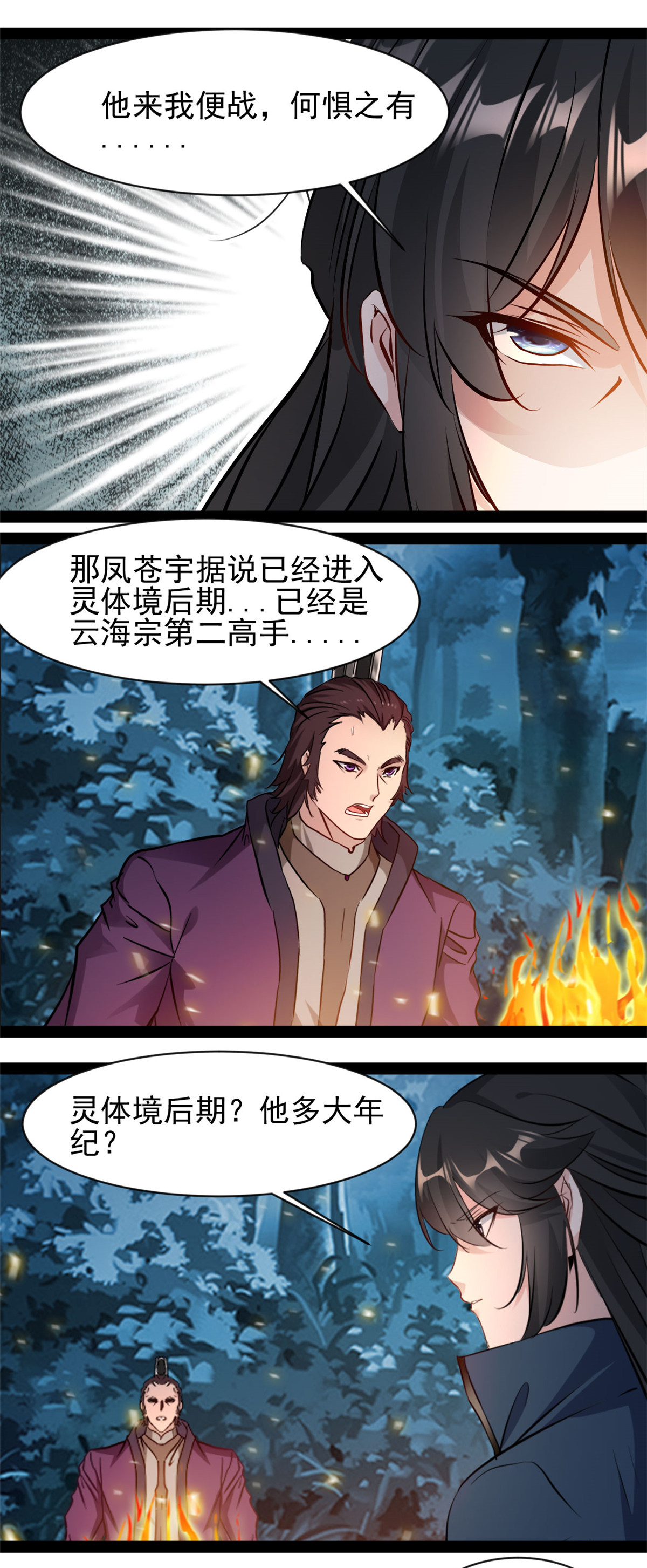 第186话 又是他-第188话