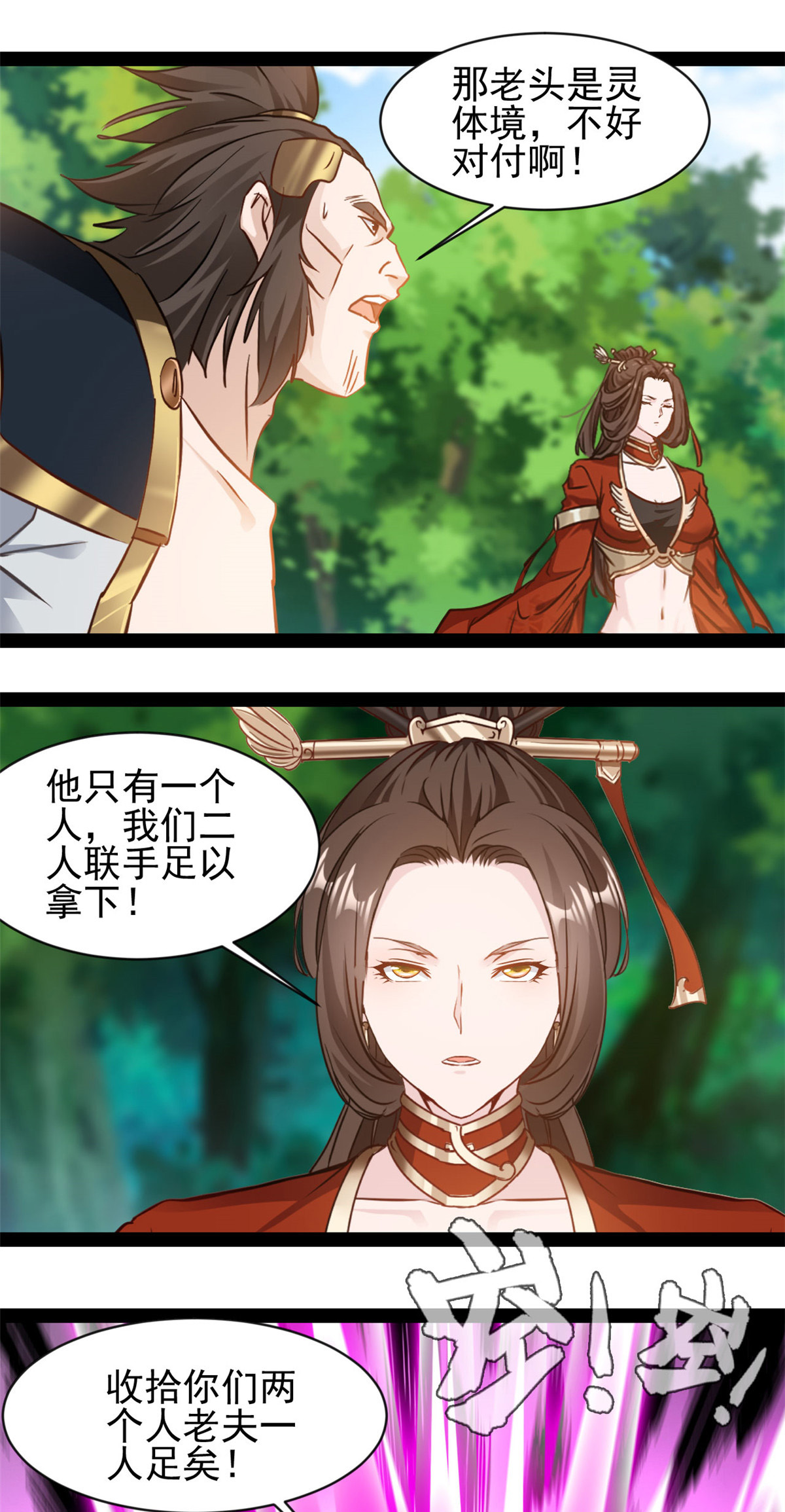 第190话 万毒奔流-第192话