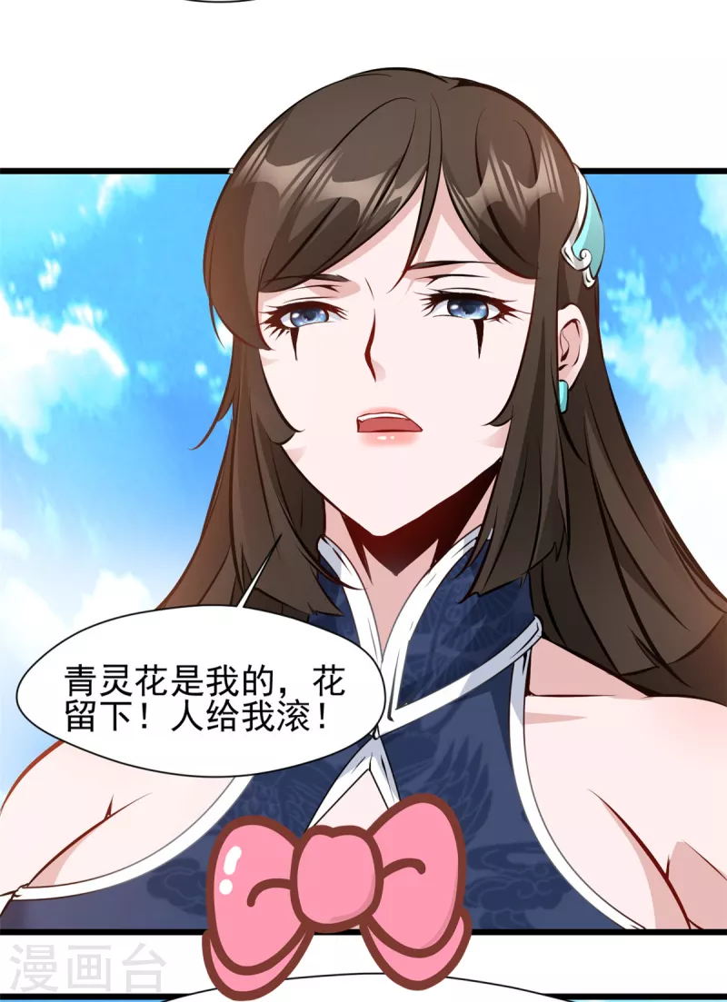 第23话 妹妹，你跟谁俩呢？-第24话