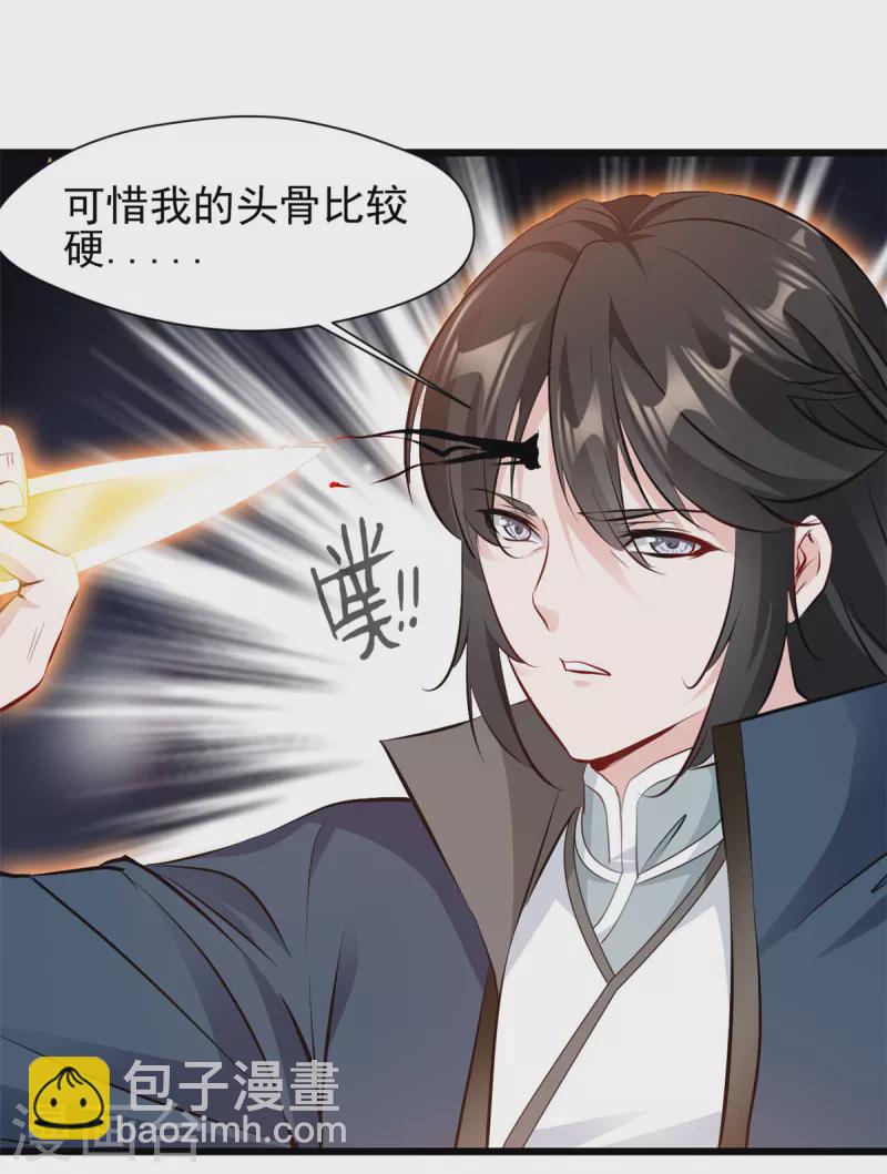 第25话 我才不会怜香惜玉呢-第26话