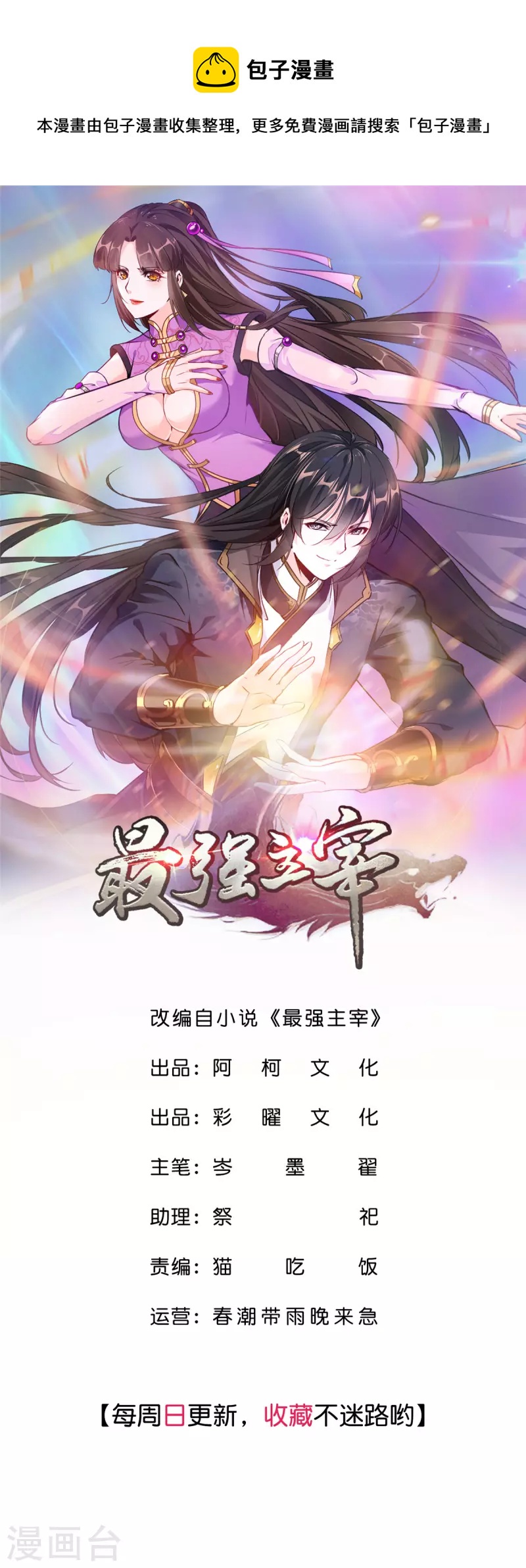 第3话 万年龙骸-第4话