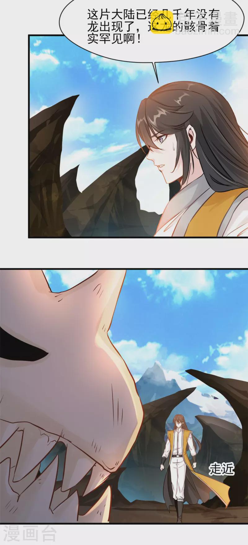 第3话 万年龙骸-第4话