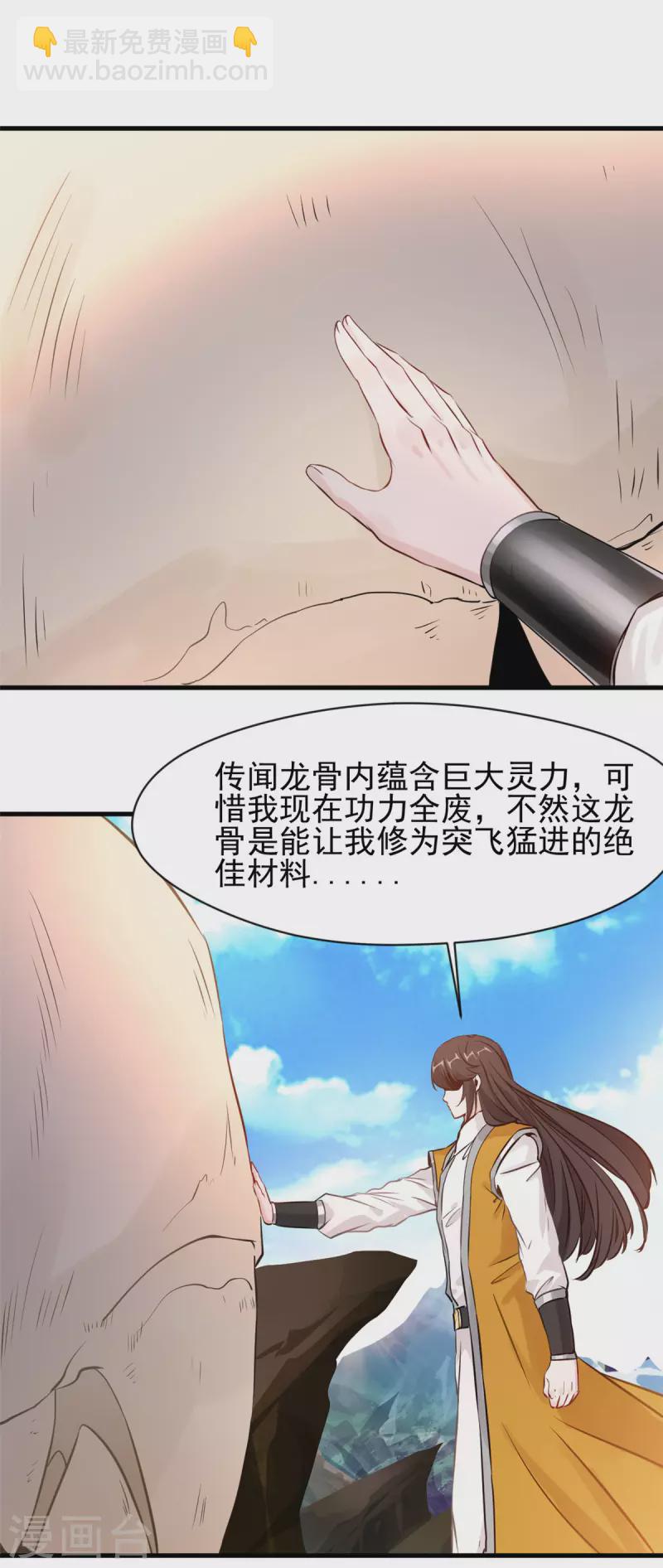 第3话 万年龙骸-第4话