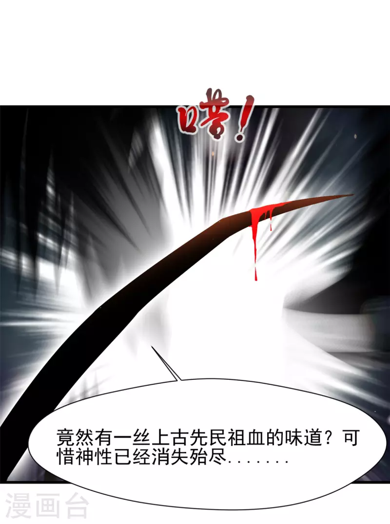 第3话 万年龙骸-第4话