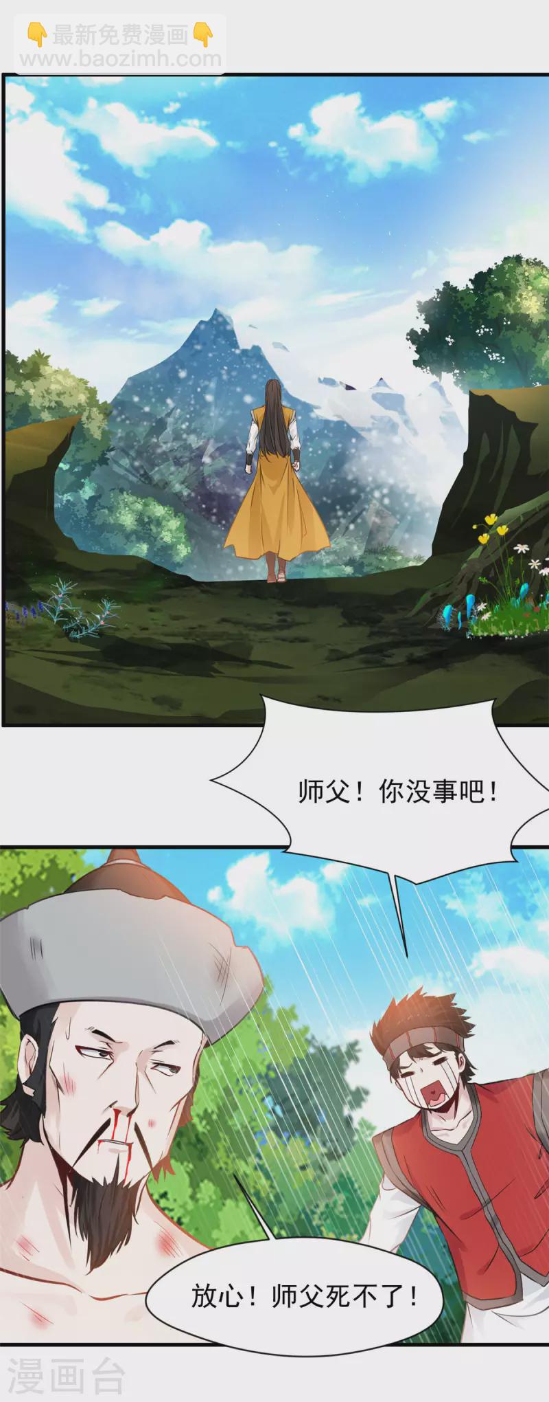 第3话 万年龙骸-第4话