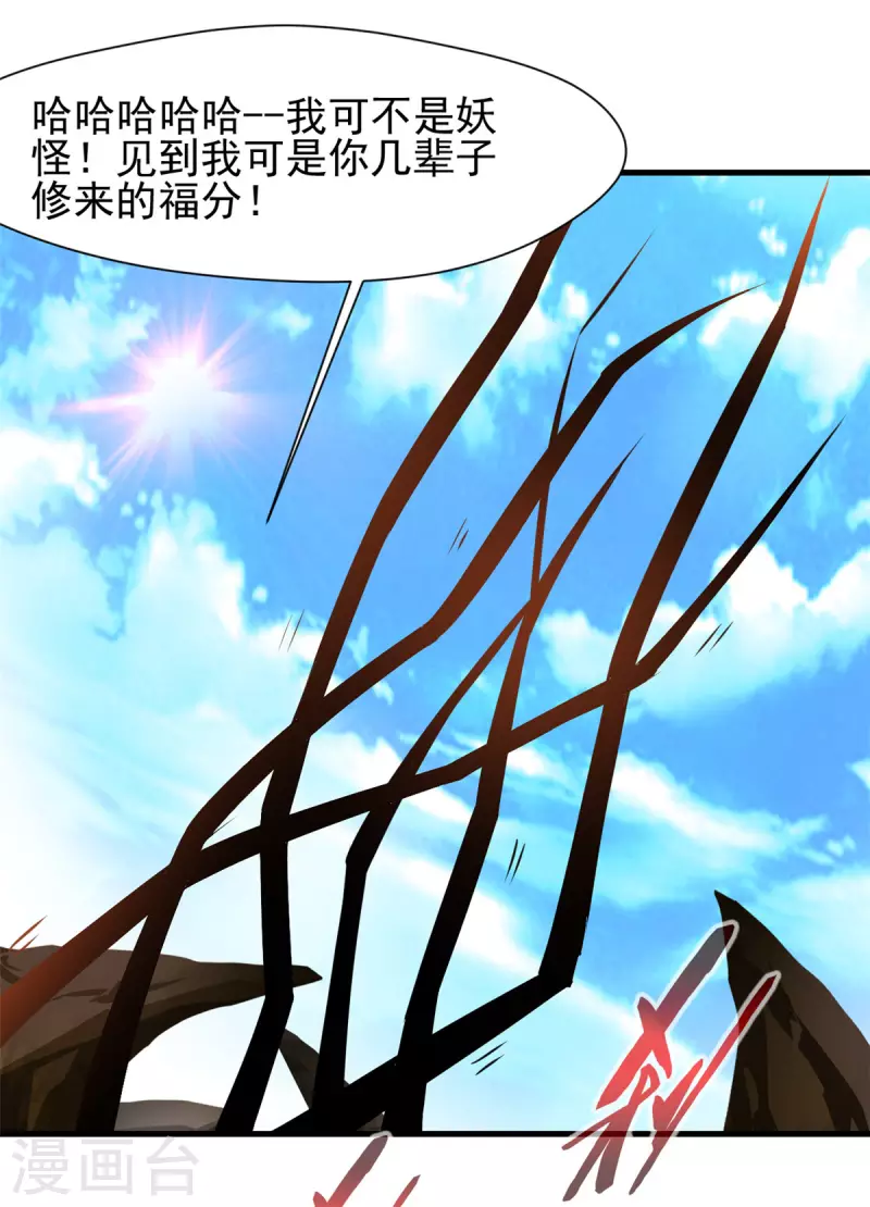 第3话 万年龙骸-第4话