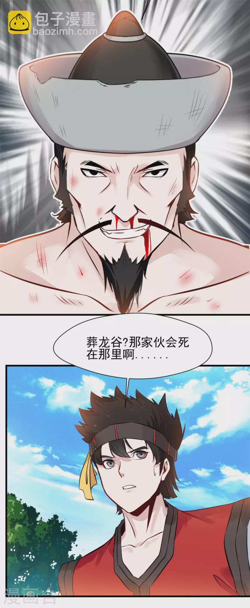 第3话 万年龙骸-第4话