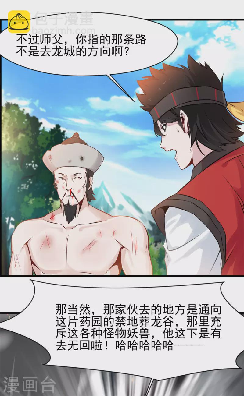 第3话 万年龙骸-第4话