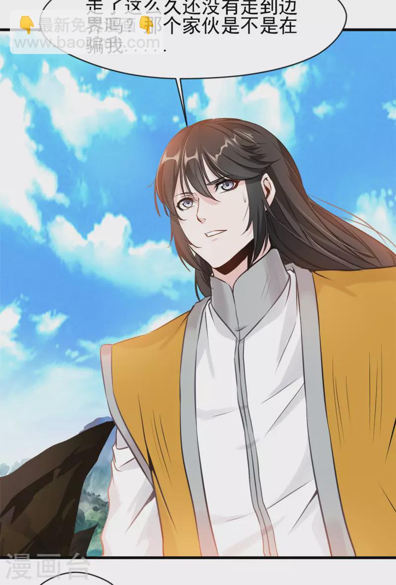 第3话 万年龙骸-第4话