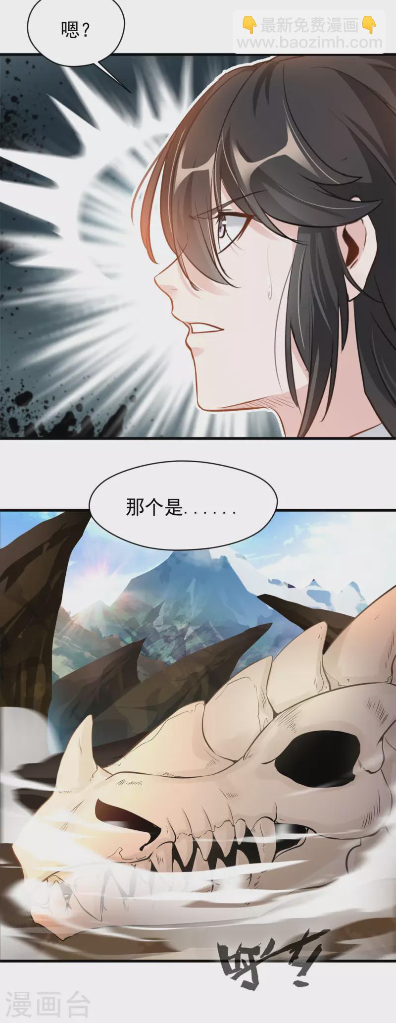 第3话 万年龙骸-第4话