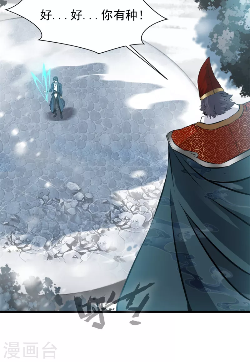 第33话 你....有种！-第34话