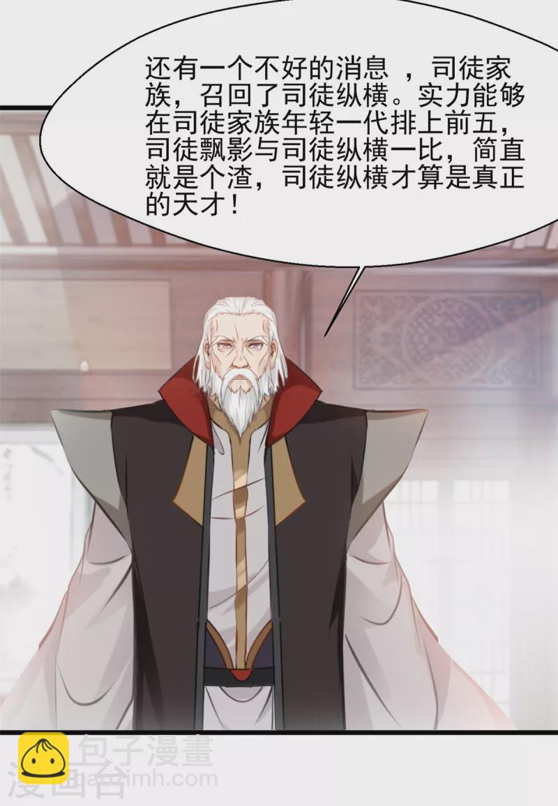 第35话 会会司徒纵横-第36话