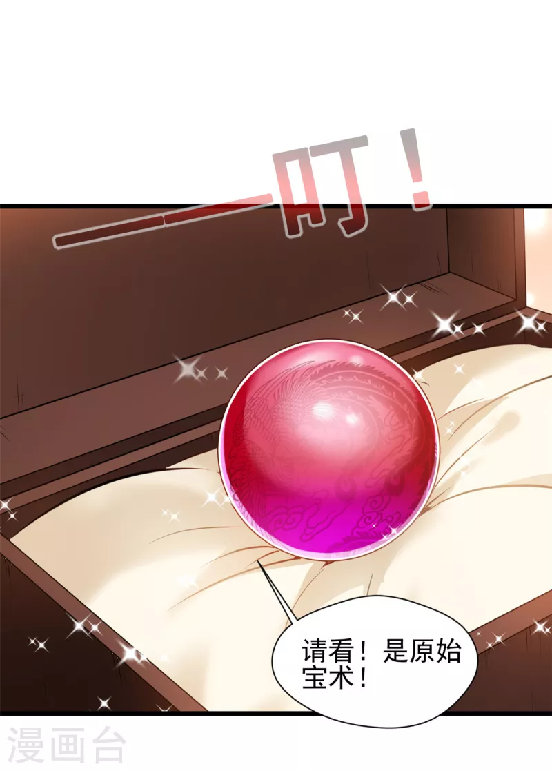 第37话 你居然有原始宝术？！-第38话