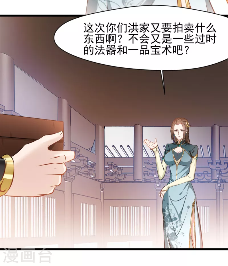 第37话 你居然有原始宝术？！-第38话