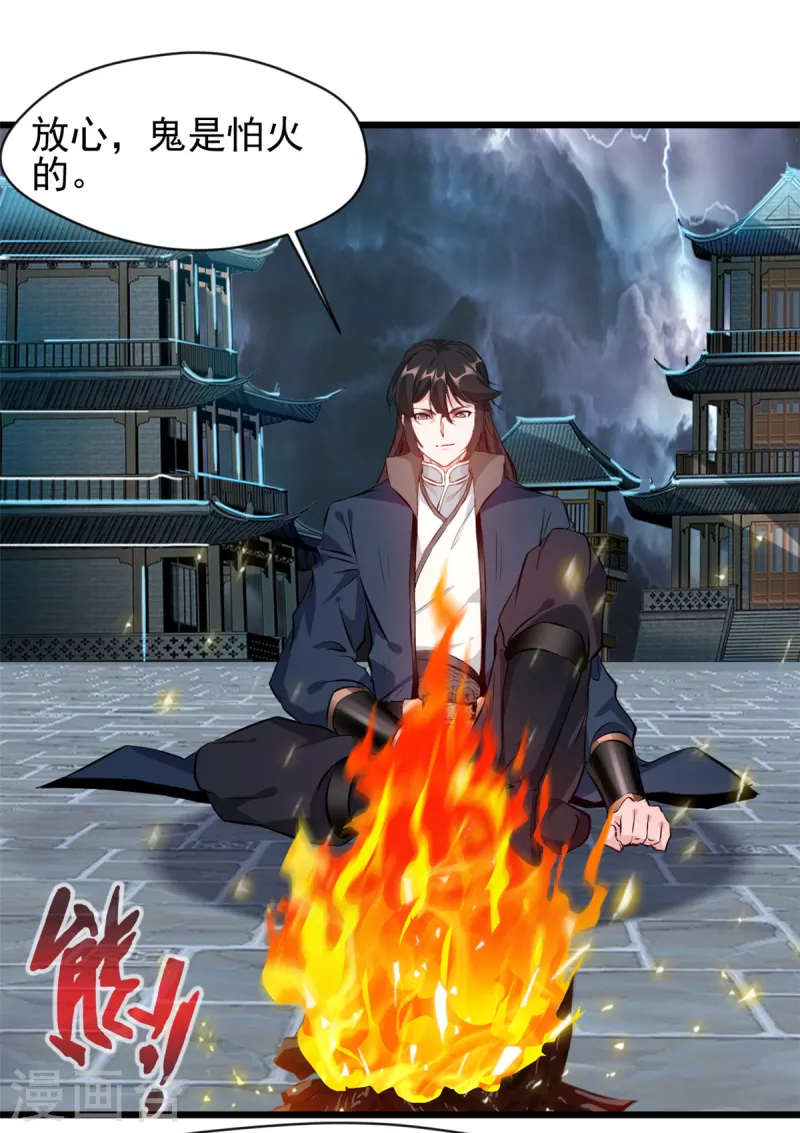第45话 幽魂竟然能吃人-第46话