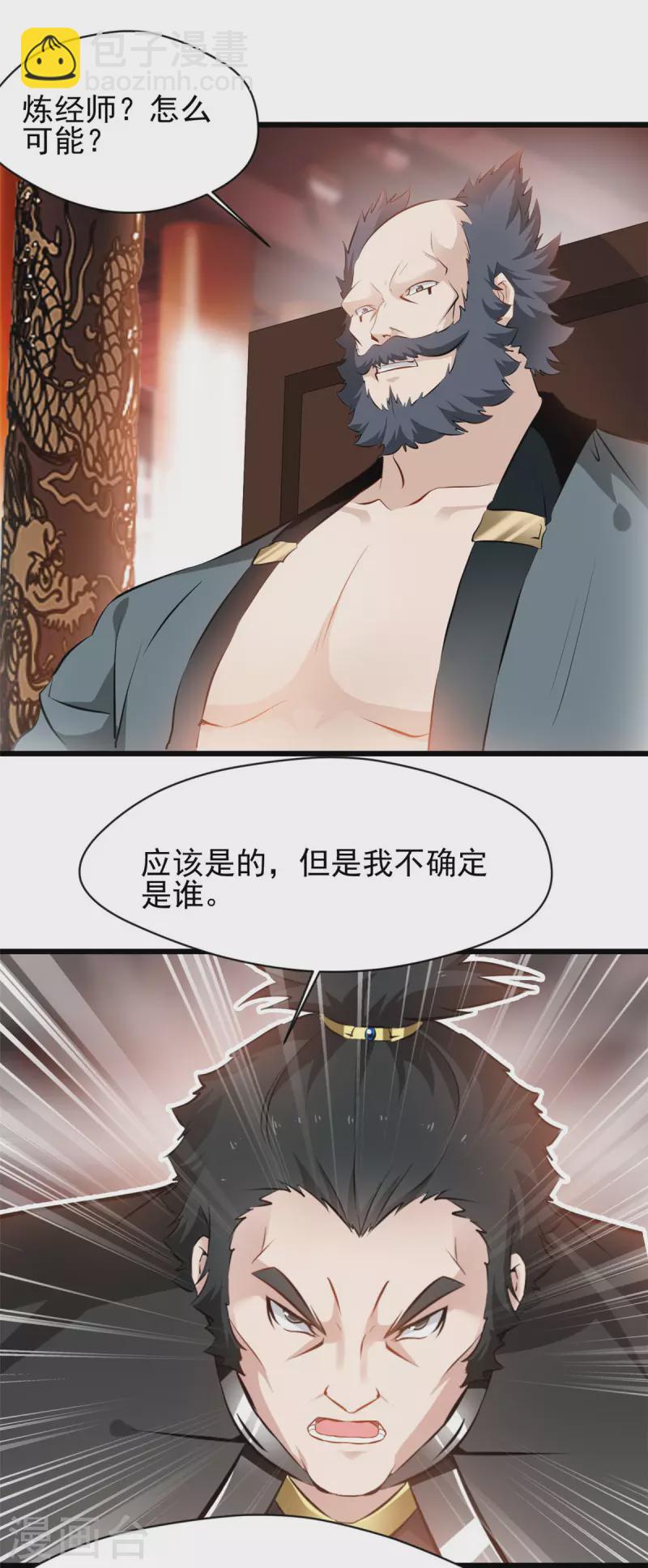 第61话 我还活着？！-第62话