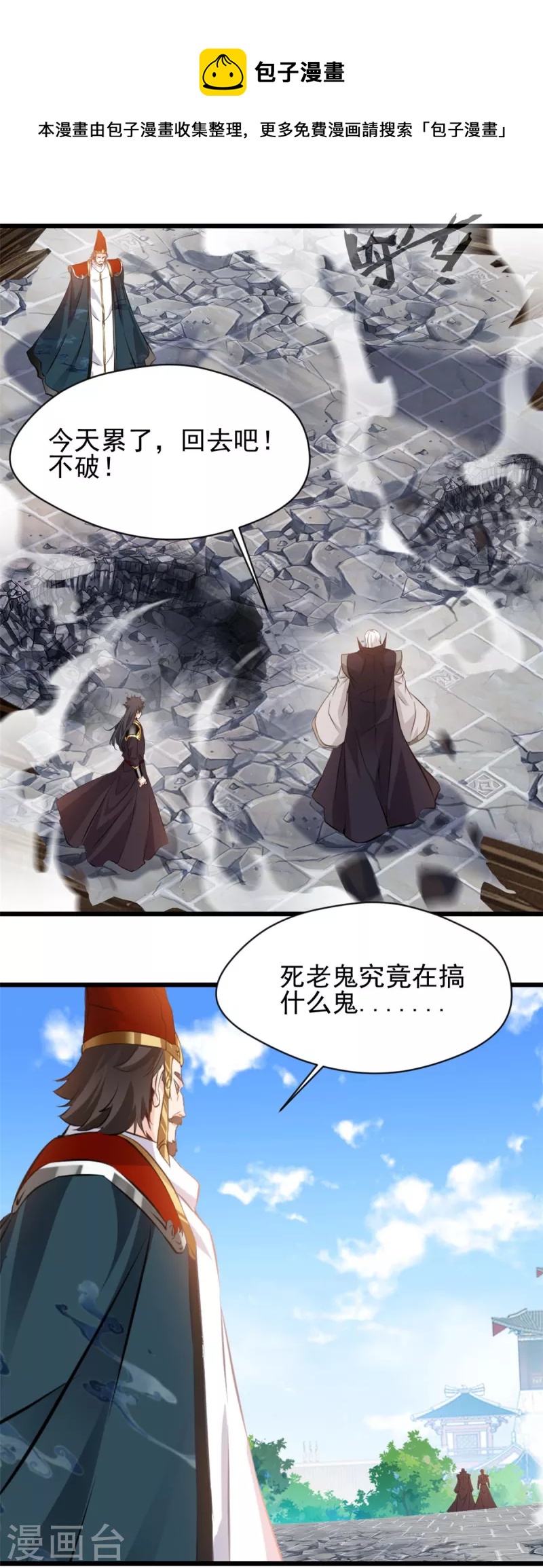 第63话 偷袭？！-第64话