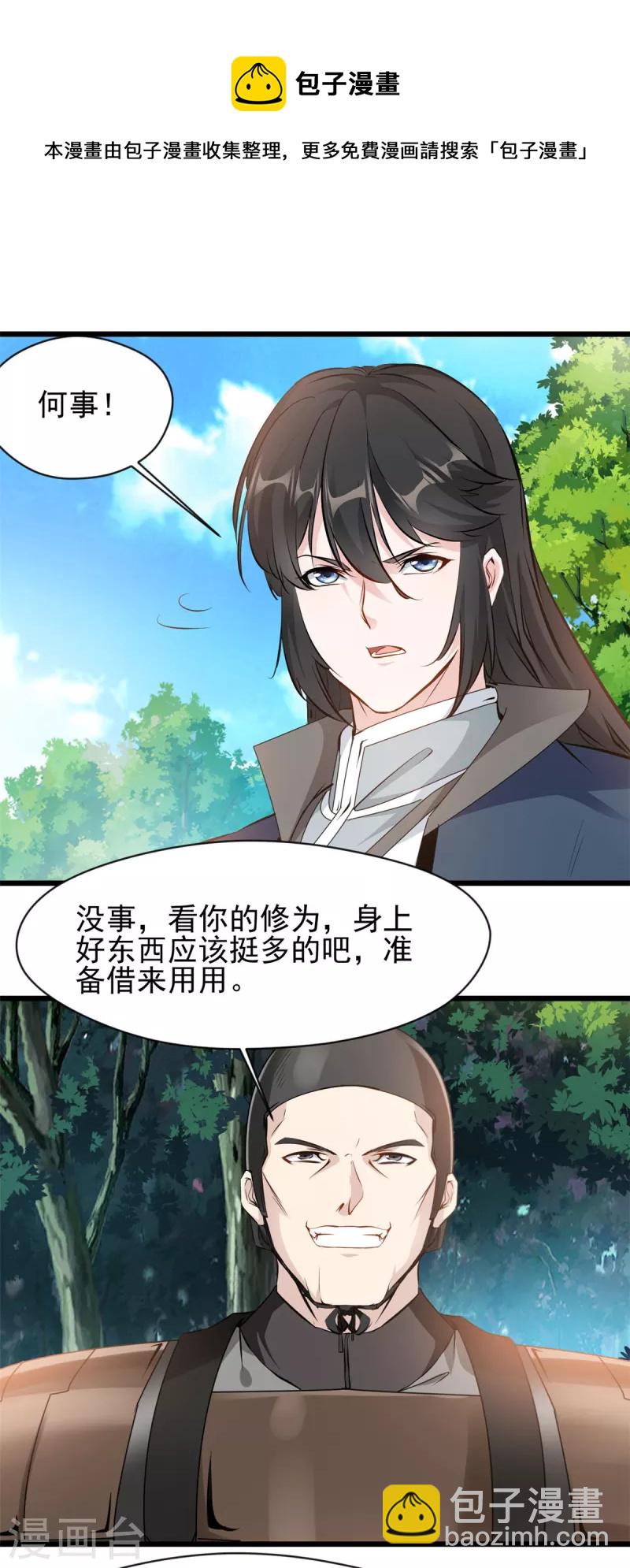 第63话 偷袭？！-第64话