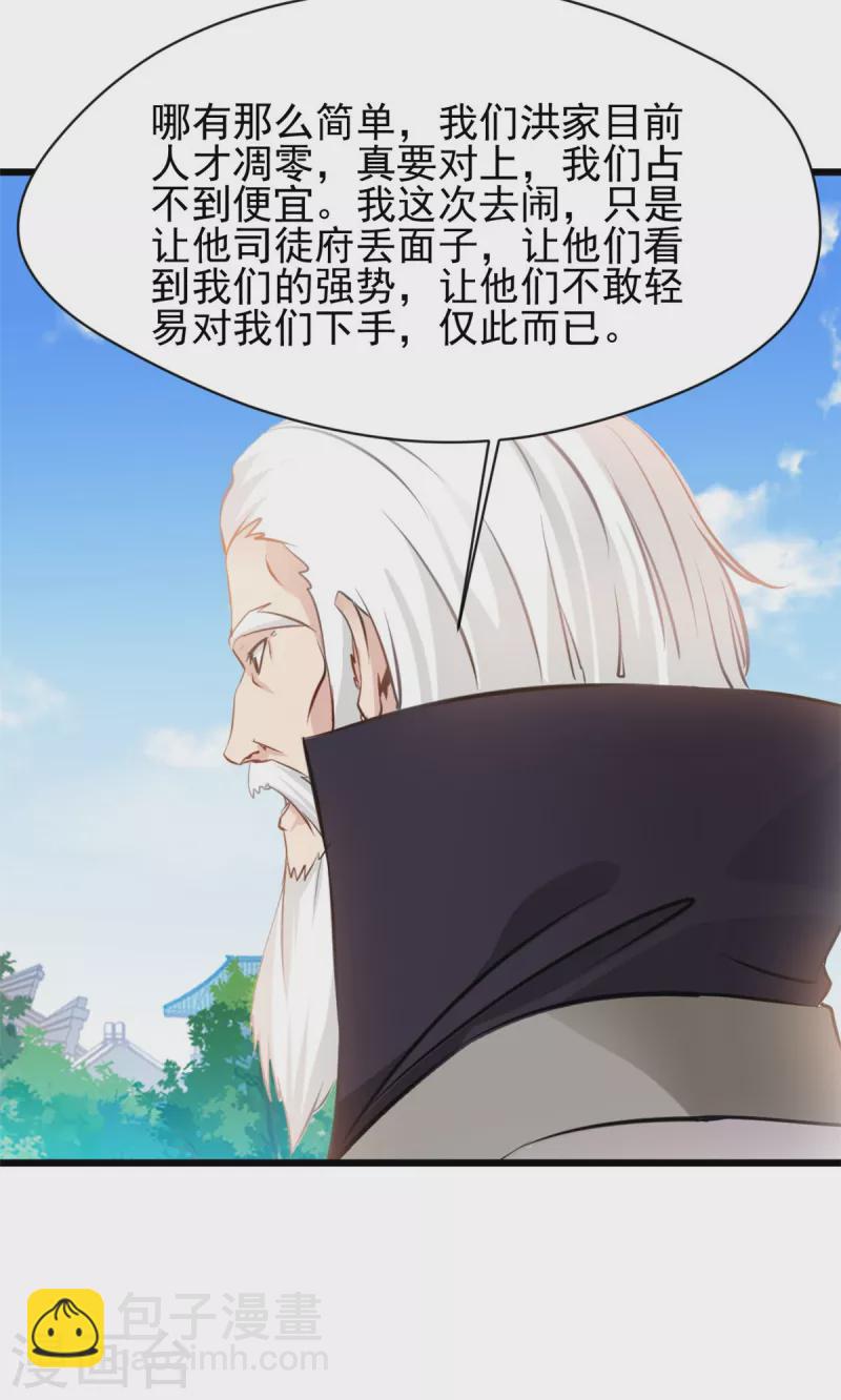 第63话 偷袭？！-第64话