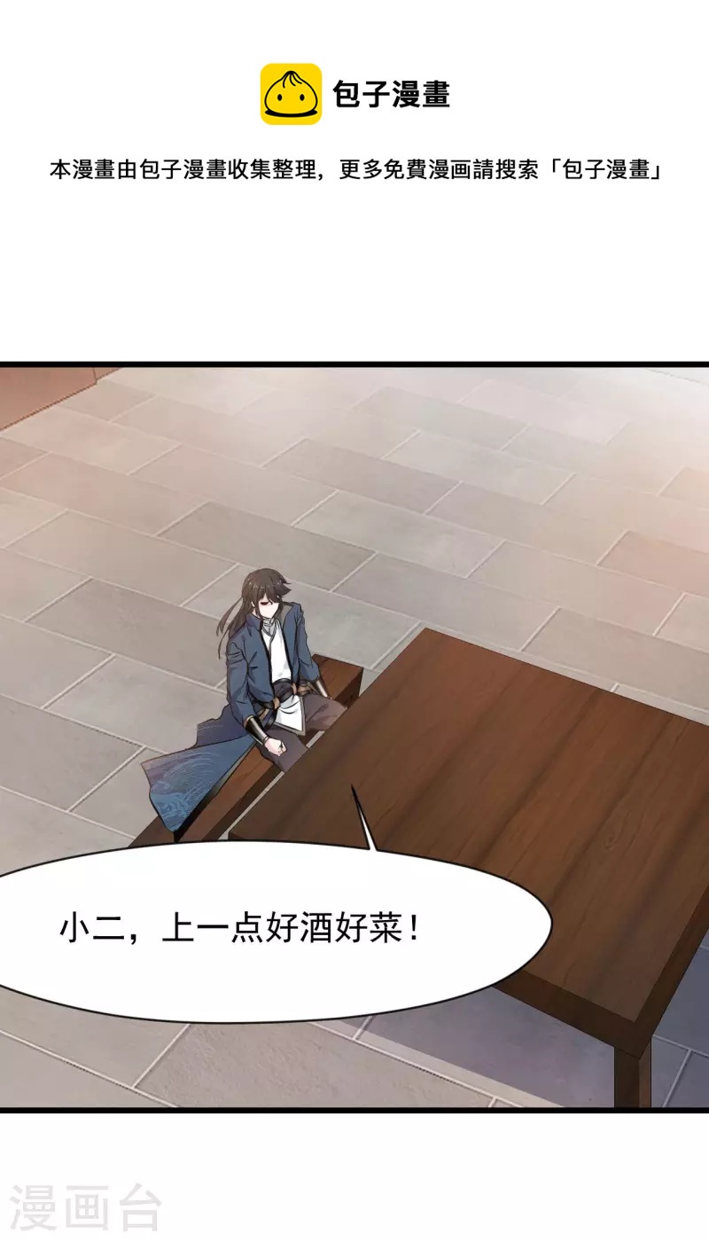 第65话 我可是城主府二公子！-第66话