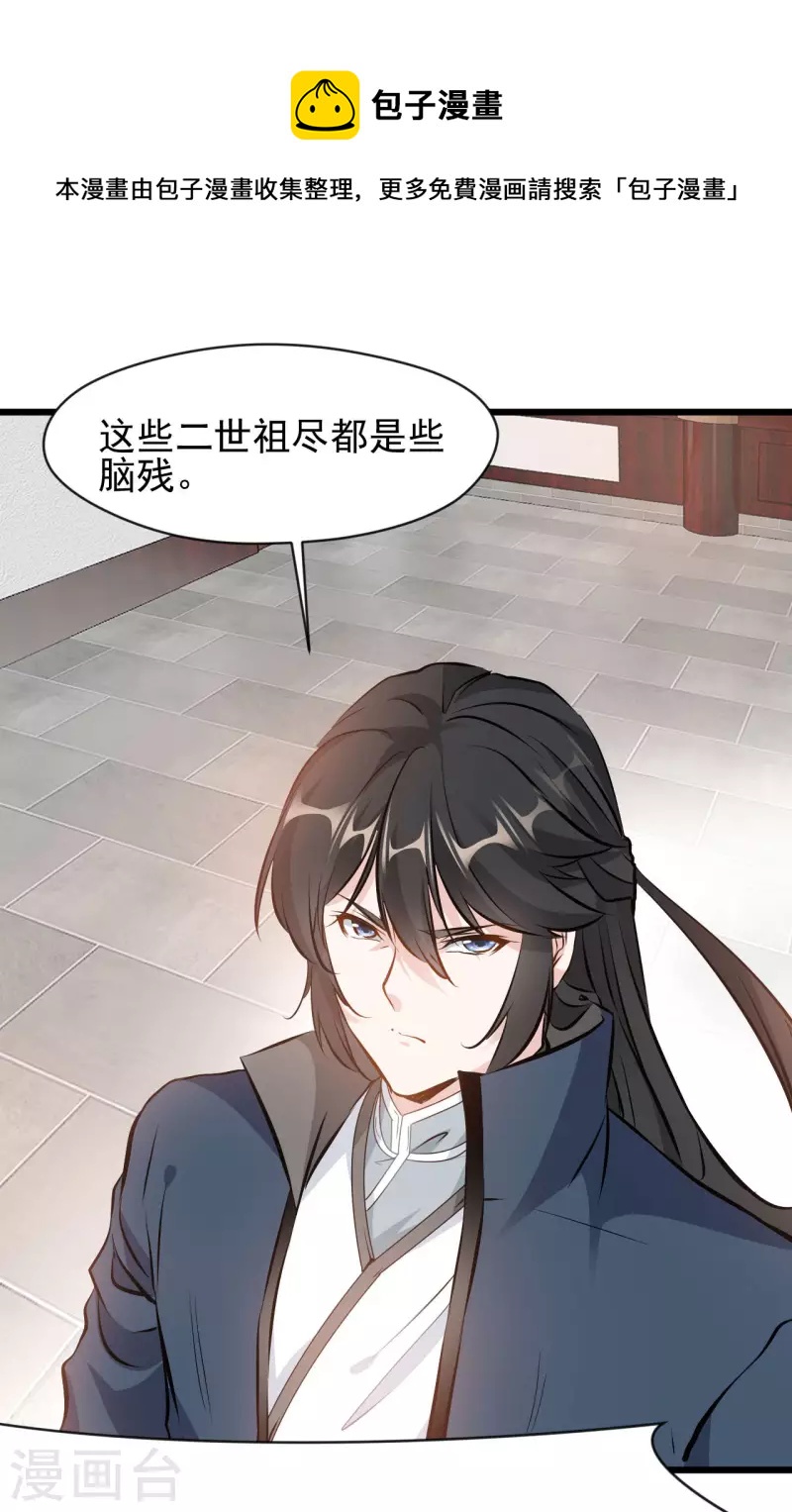 第65话 我可是城主府二公子！-第66话