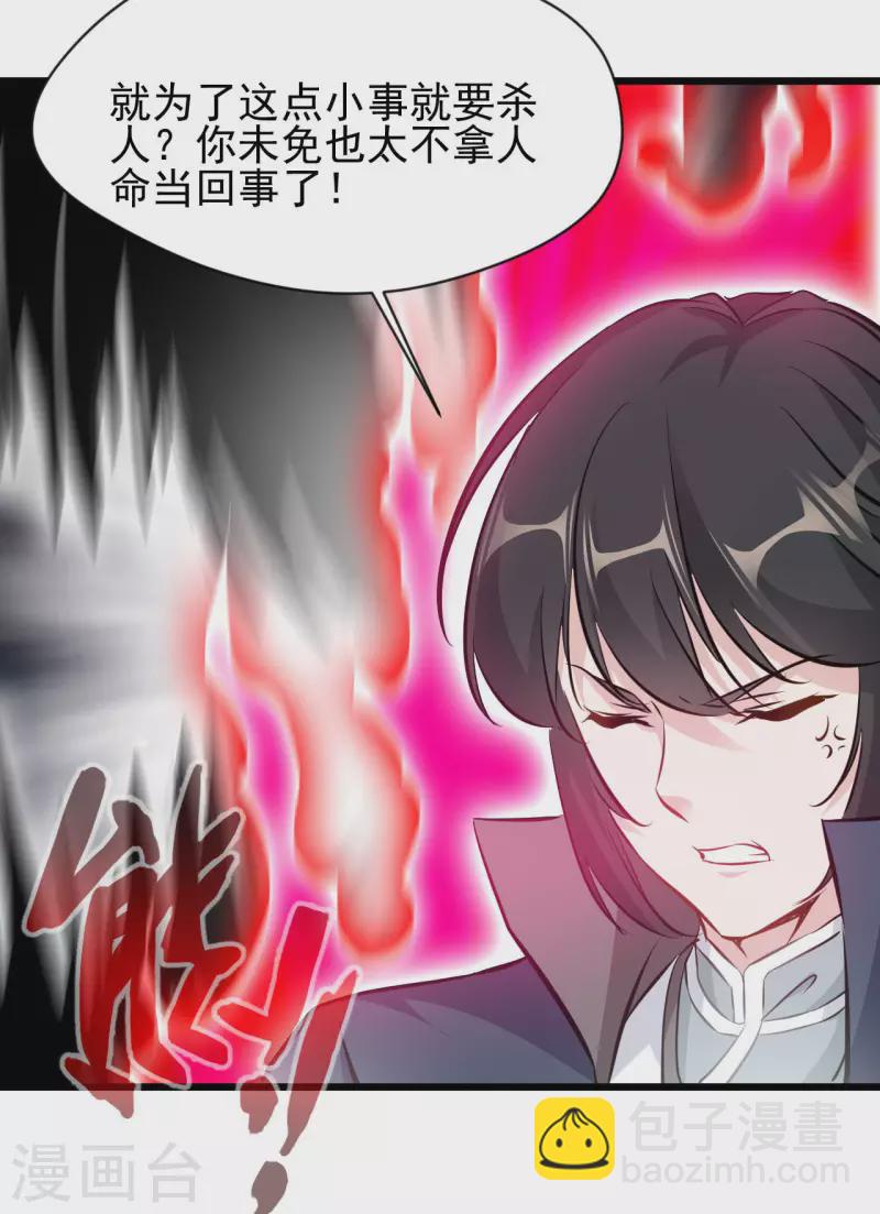 第65话 我可是城主府二公子！-第66话