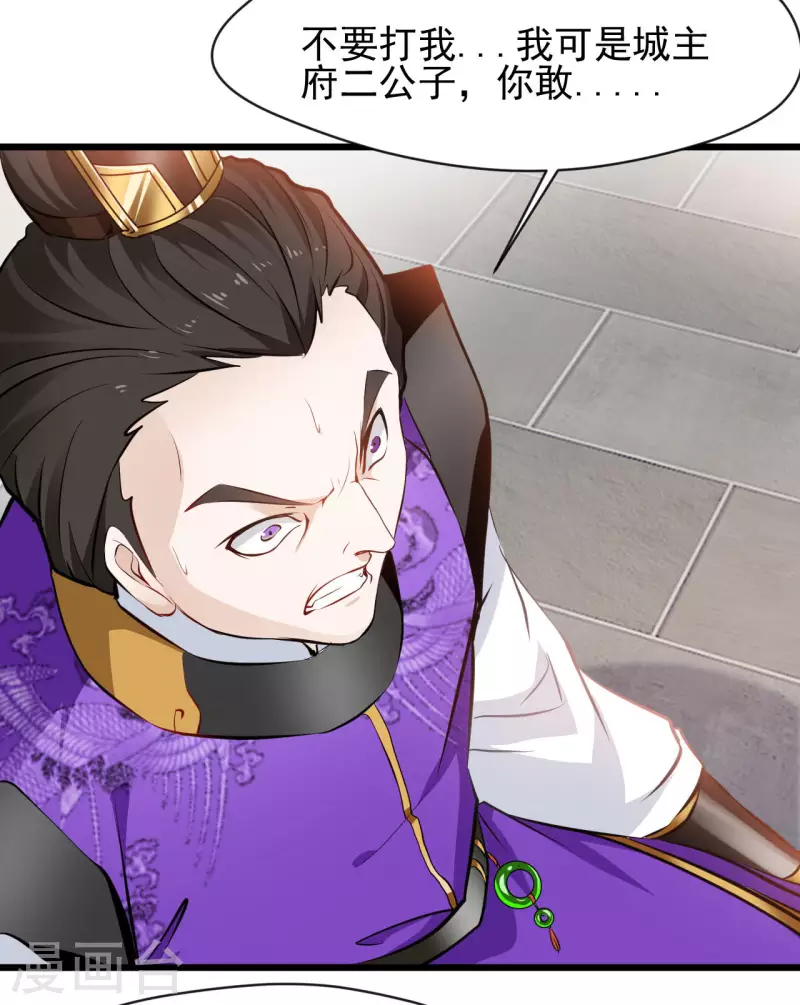 第65话 我可是城主府二公子！-第66话