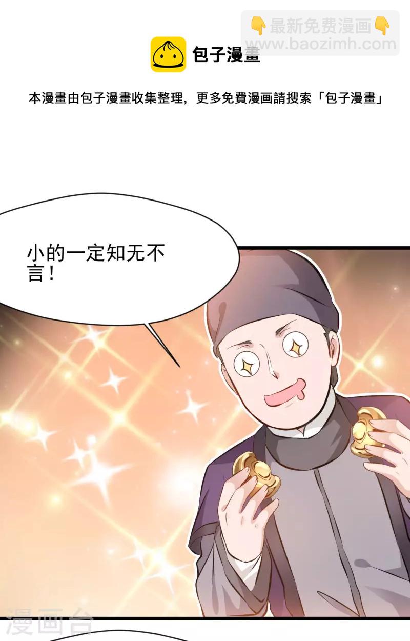 第65话 我可是城主府二公子！-第66话