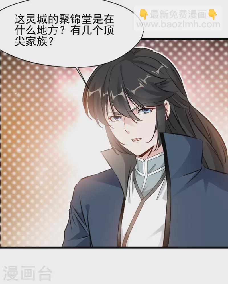 第65话 我可是城主府二公子！-第66话