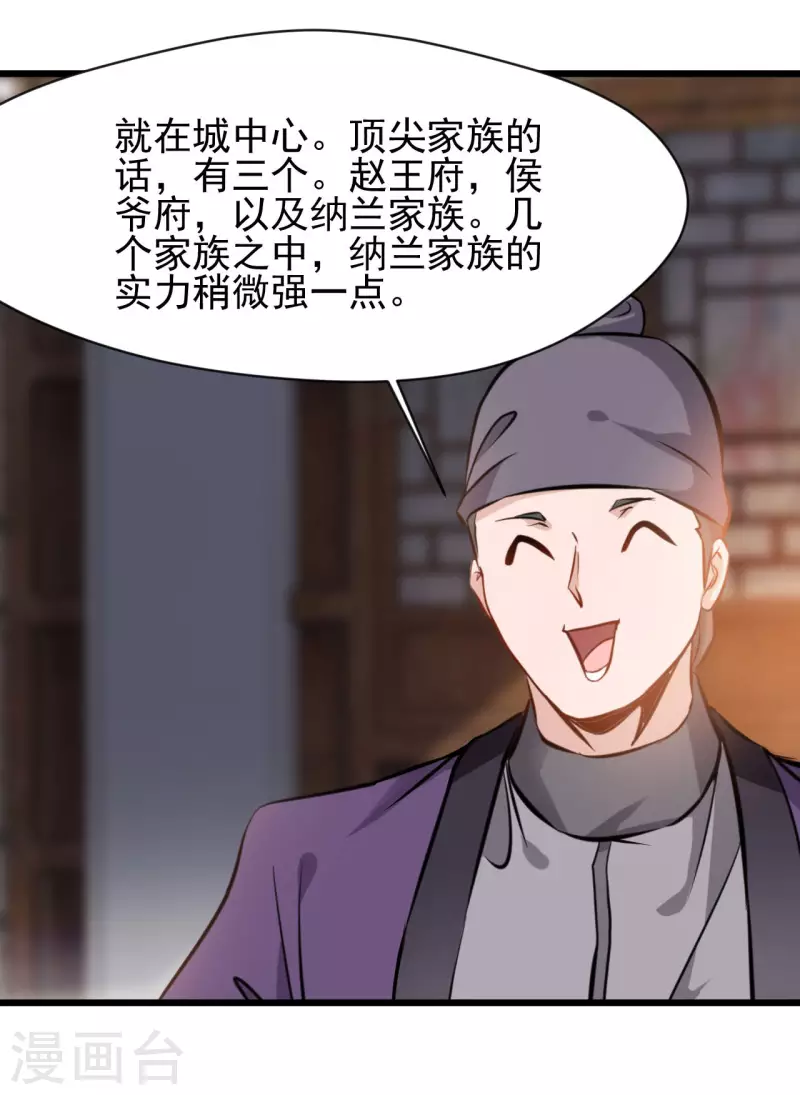 第65话 我可是城主府二公子！-第66话