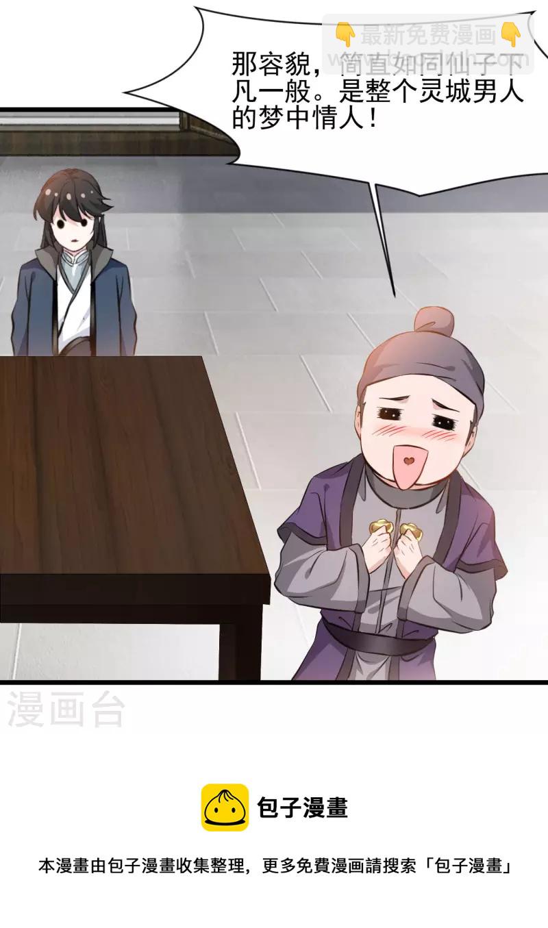 第65话 我可是城主府二公子！-第66话