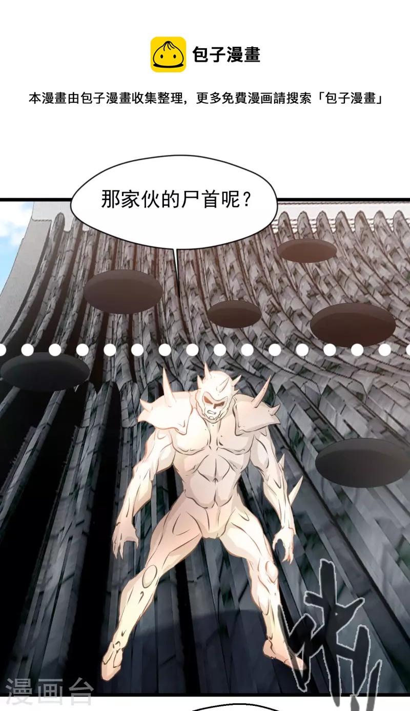 第67话 爹！你得为我做主！-第68话